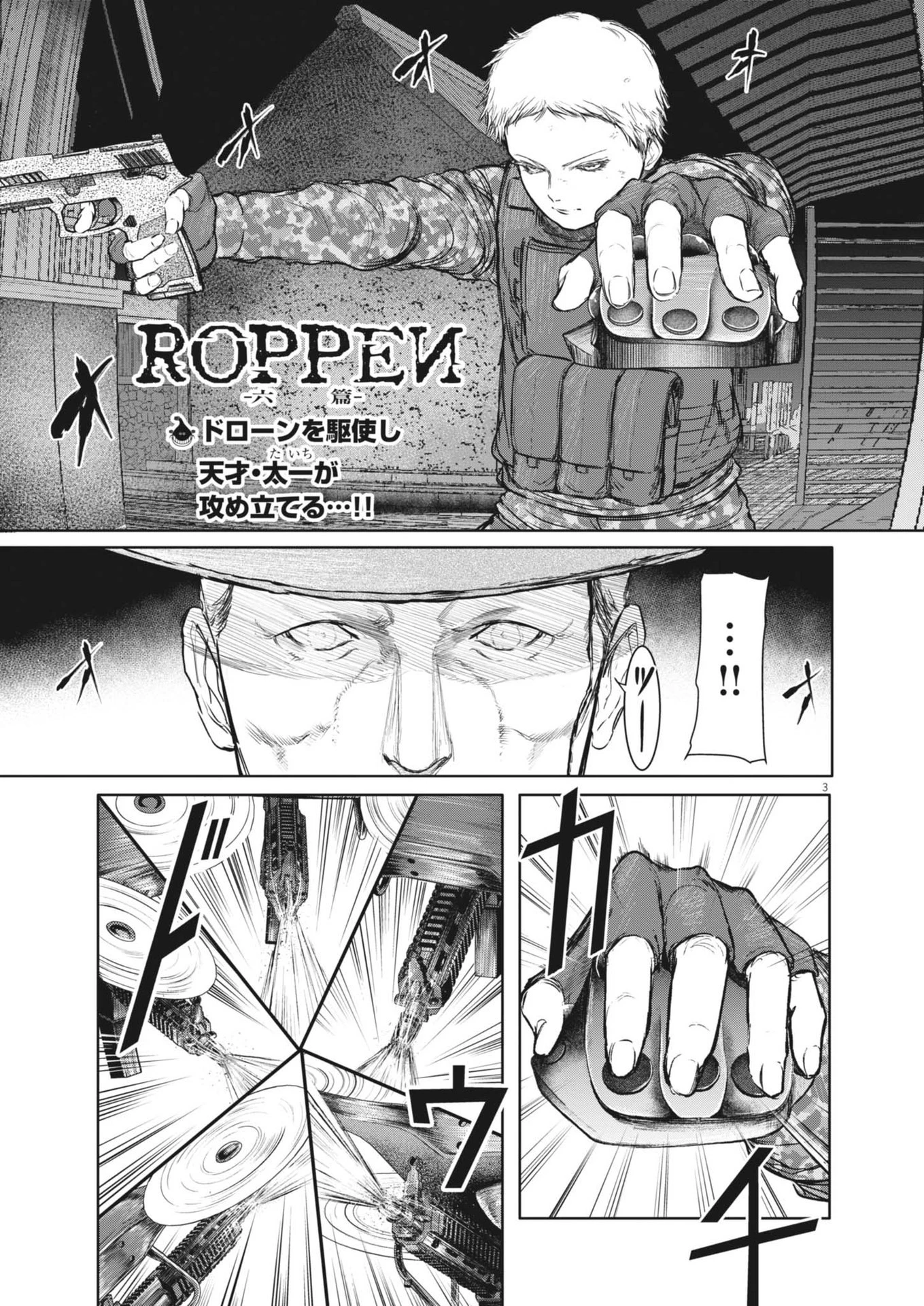 ROPPEN-六篇- 第55話 - 3