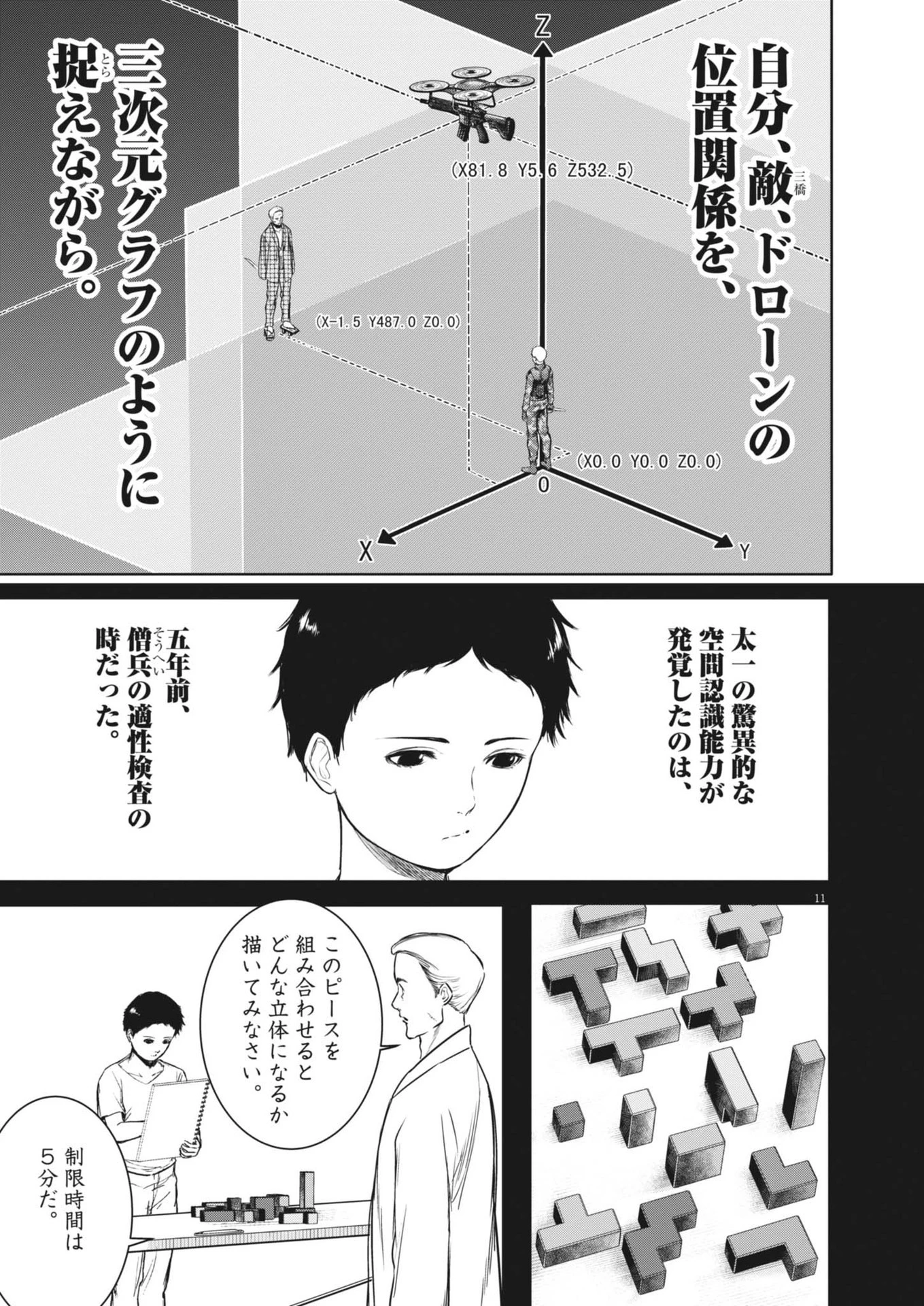 ROPPEN-六篇- 第55話 - 11