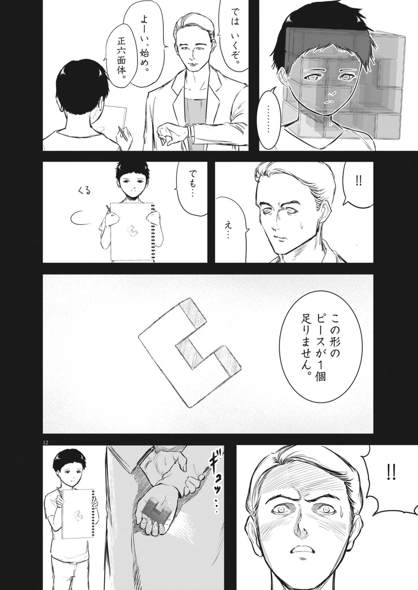 ROPPEN-六篇- 第55話 - 12