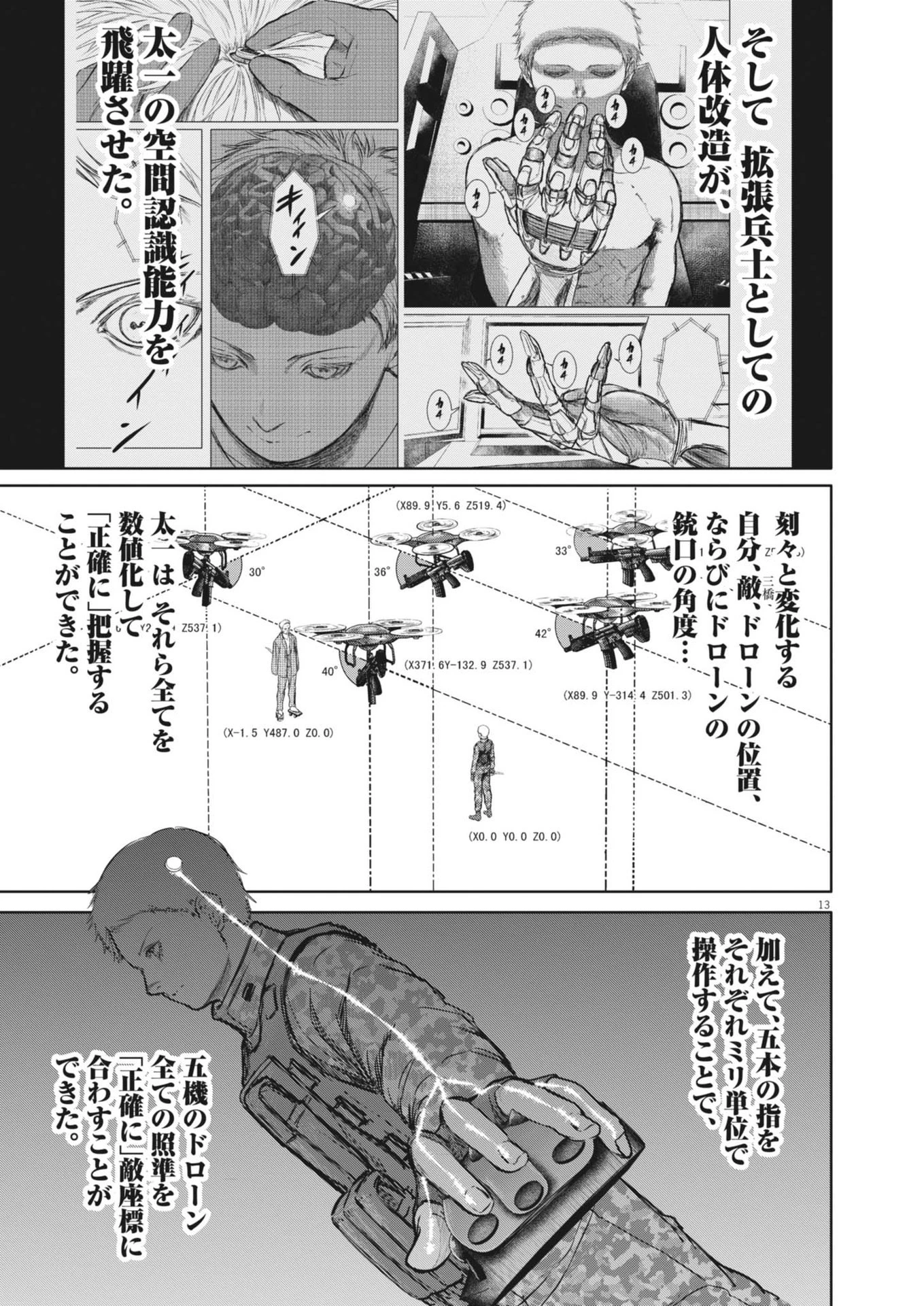 ROPPEN-六篇- 第55話 - 13