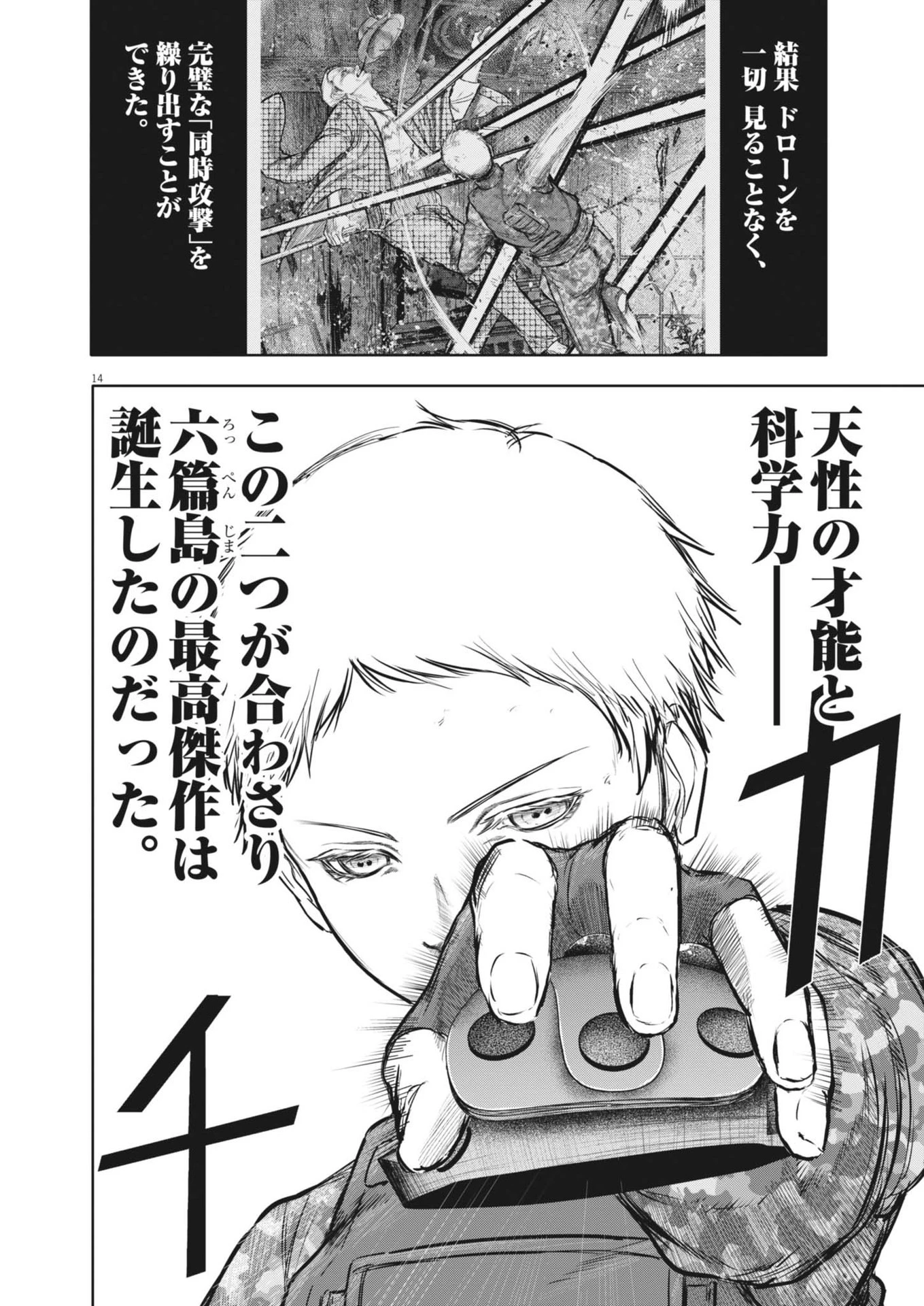 ROPPEN-六篇- 第55話 - 14