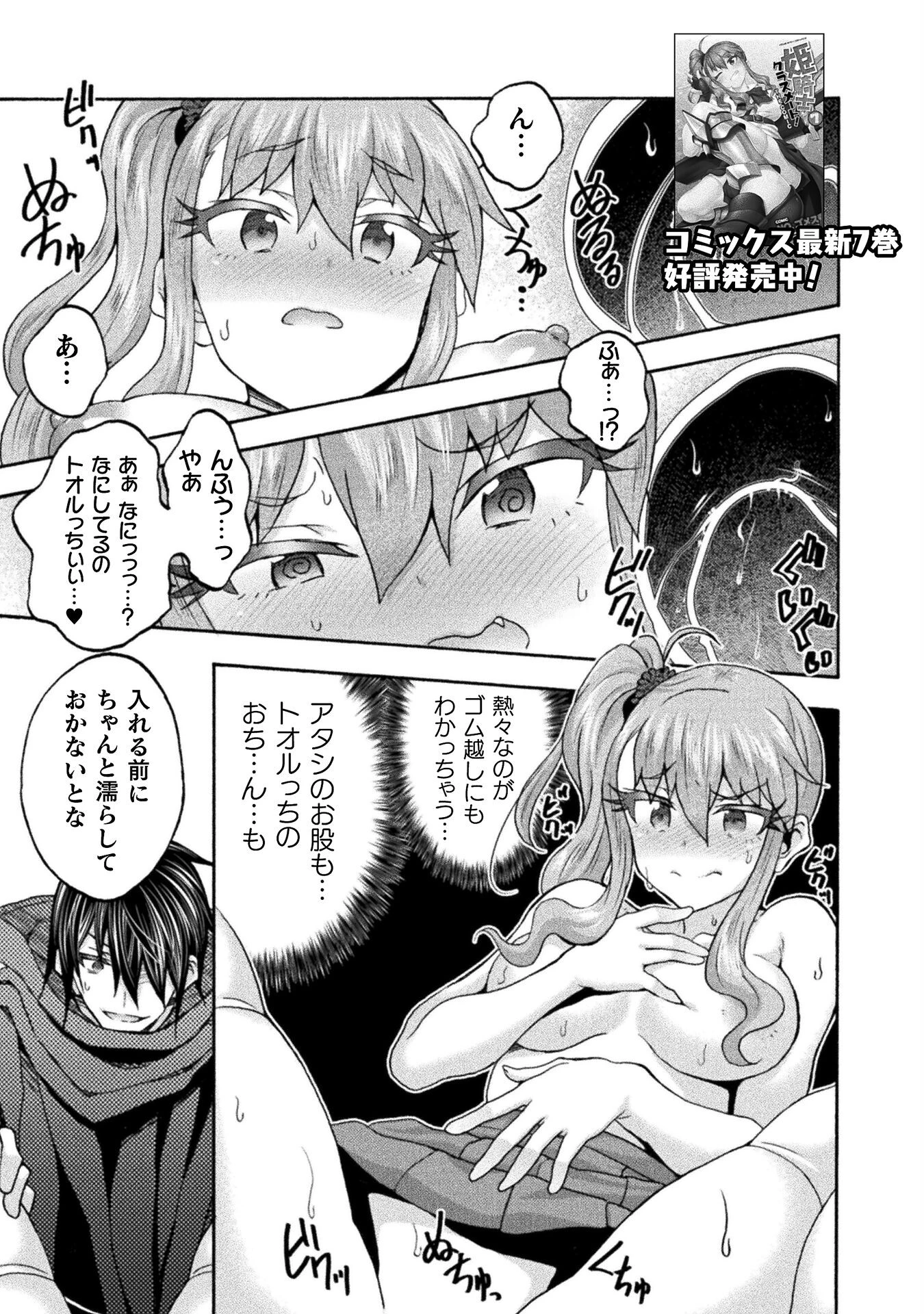姫騎士がクラスメート! 第65話 - 1
