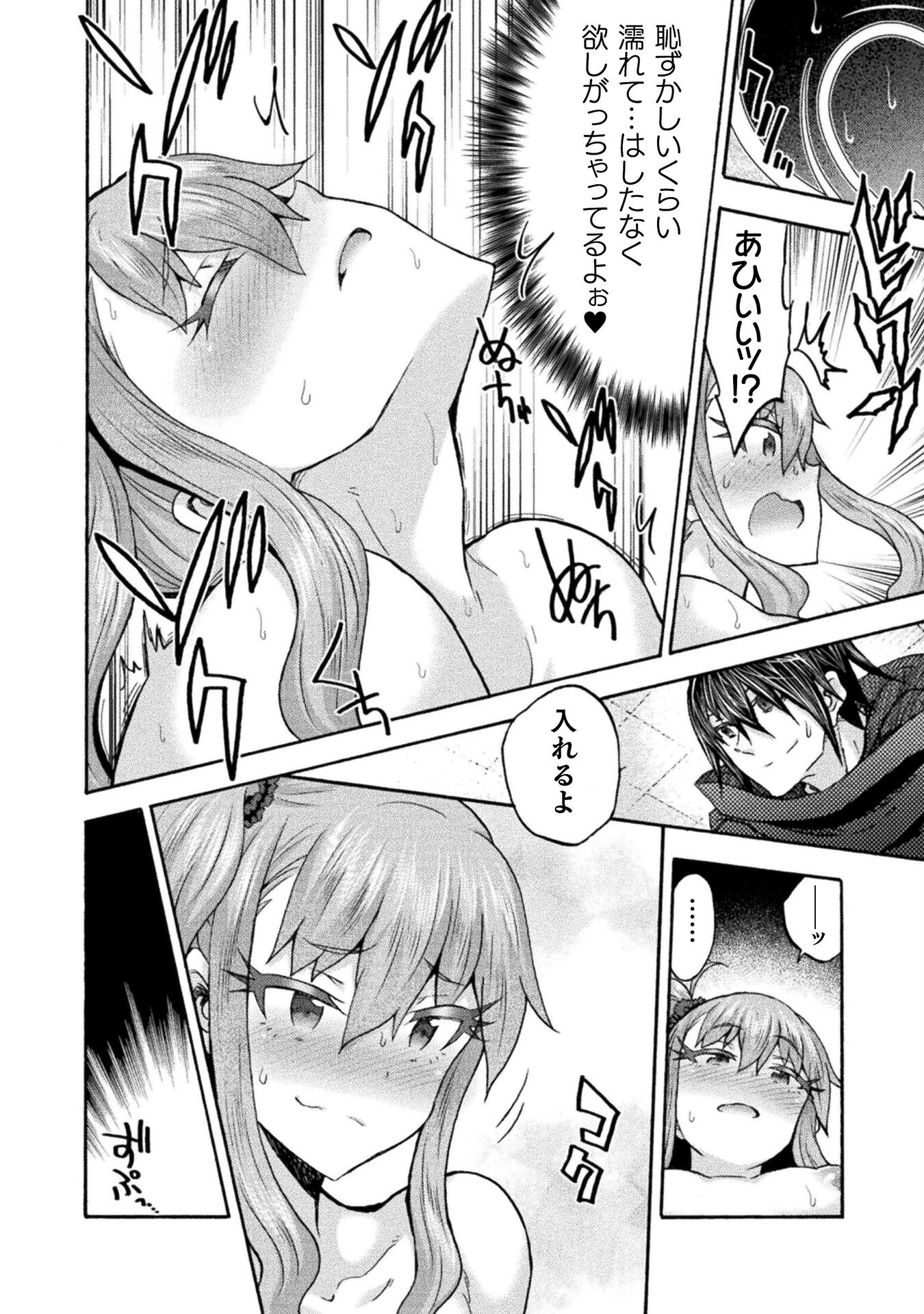 姫騎士がクラスメート! 第65話 - 2