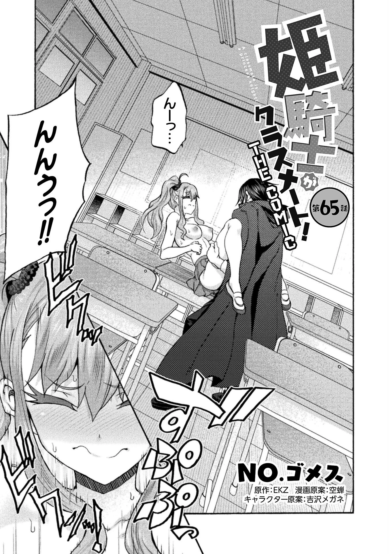 姫騎士がクラスメート! 第65話 - 3