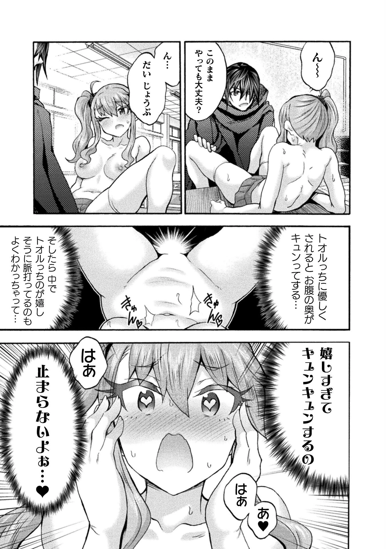姫騎士がクラスメート! 第65話 - 5