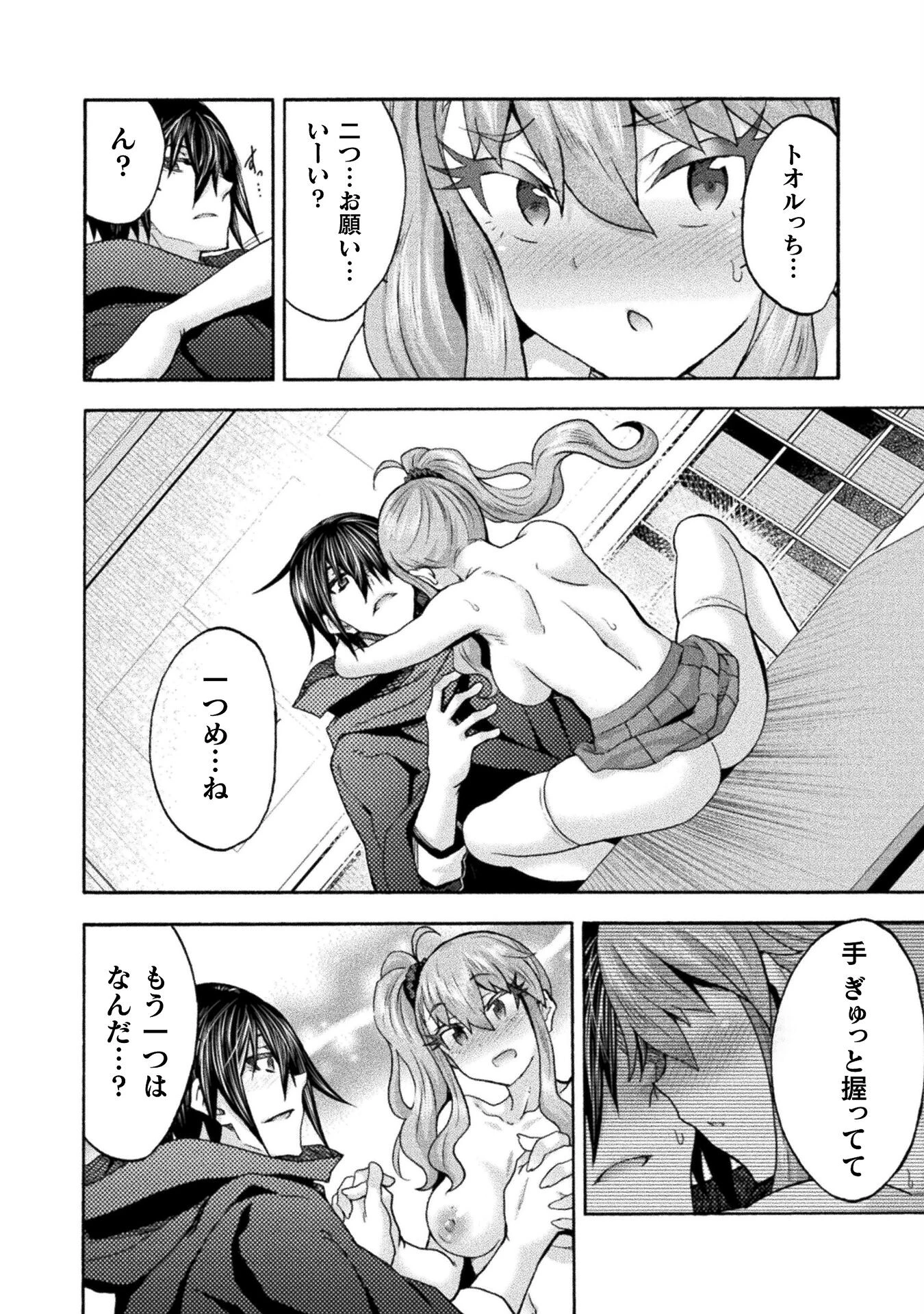姫騎士がクラスメート! 第65話 - 6