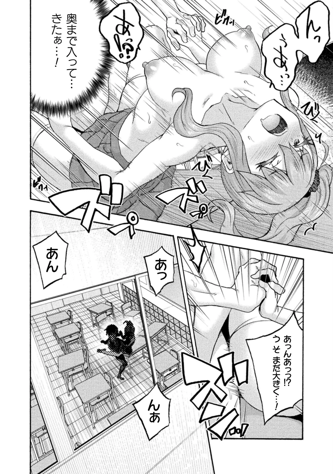 姫騎士がクラスメート! 第65話 - 8