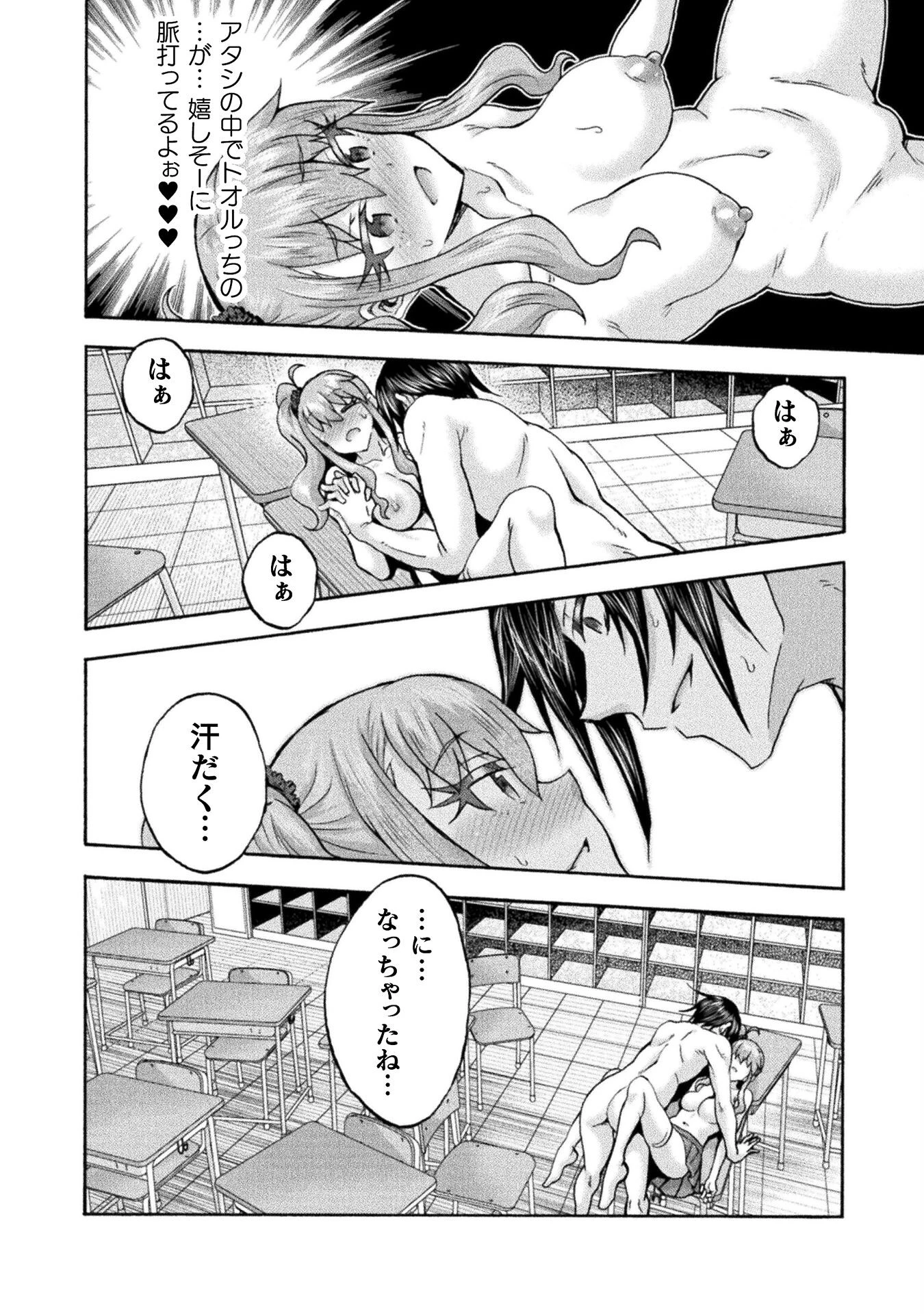 姫騎士がクラスメート! 第65話 - 12