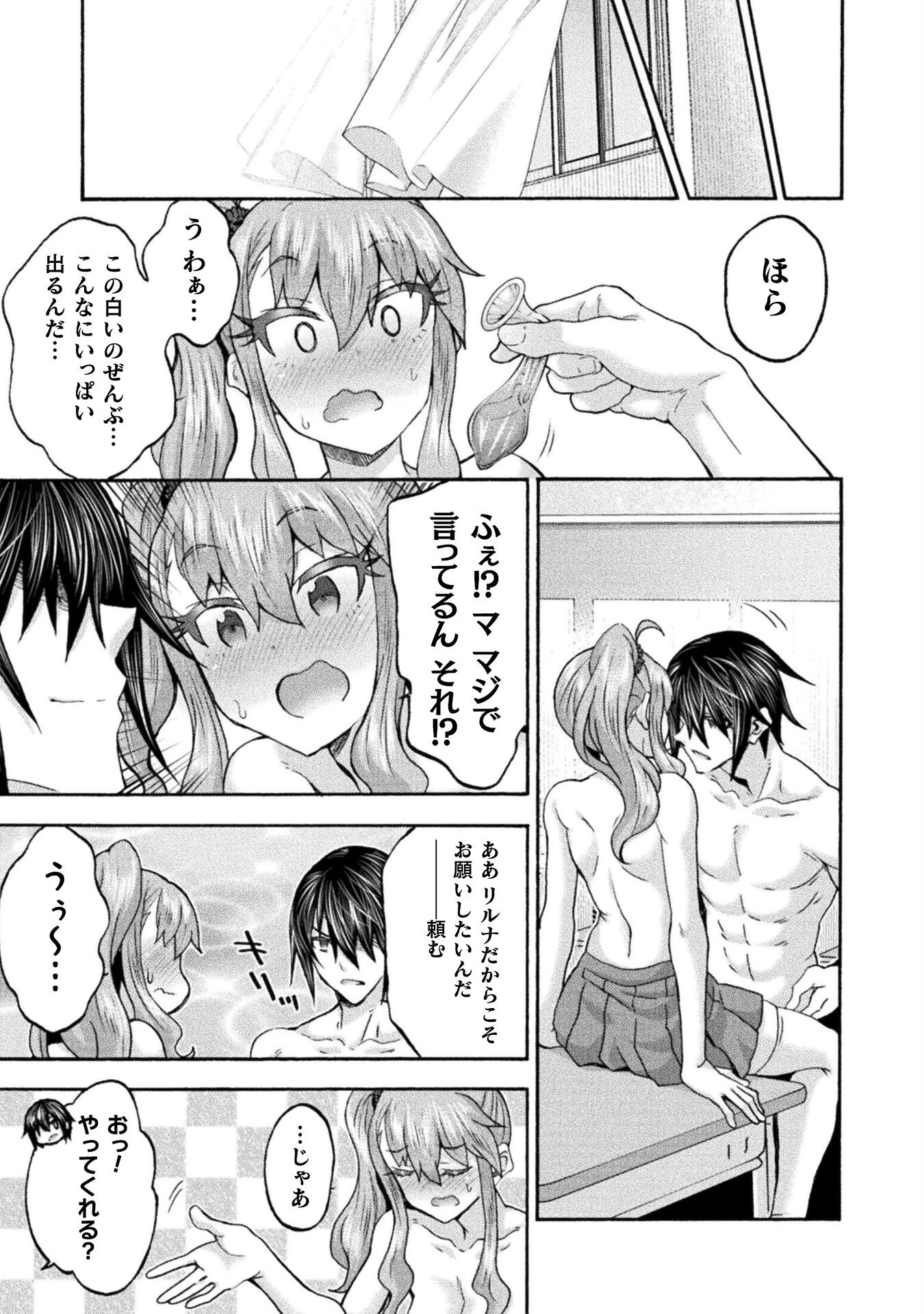 姫騎士がクラスメート! 第65話 - 13