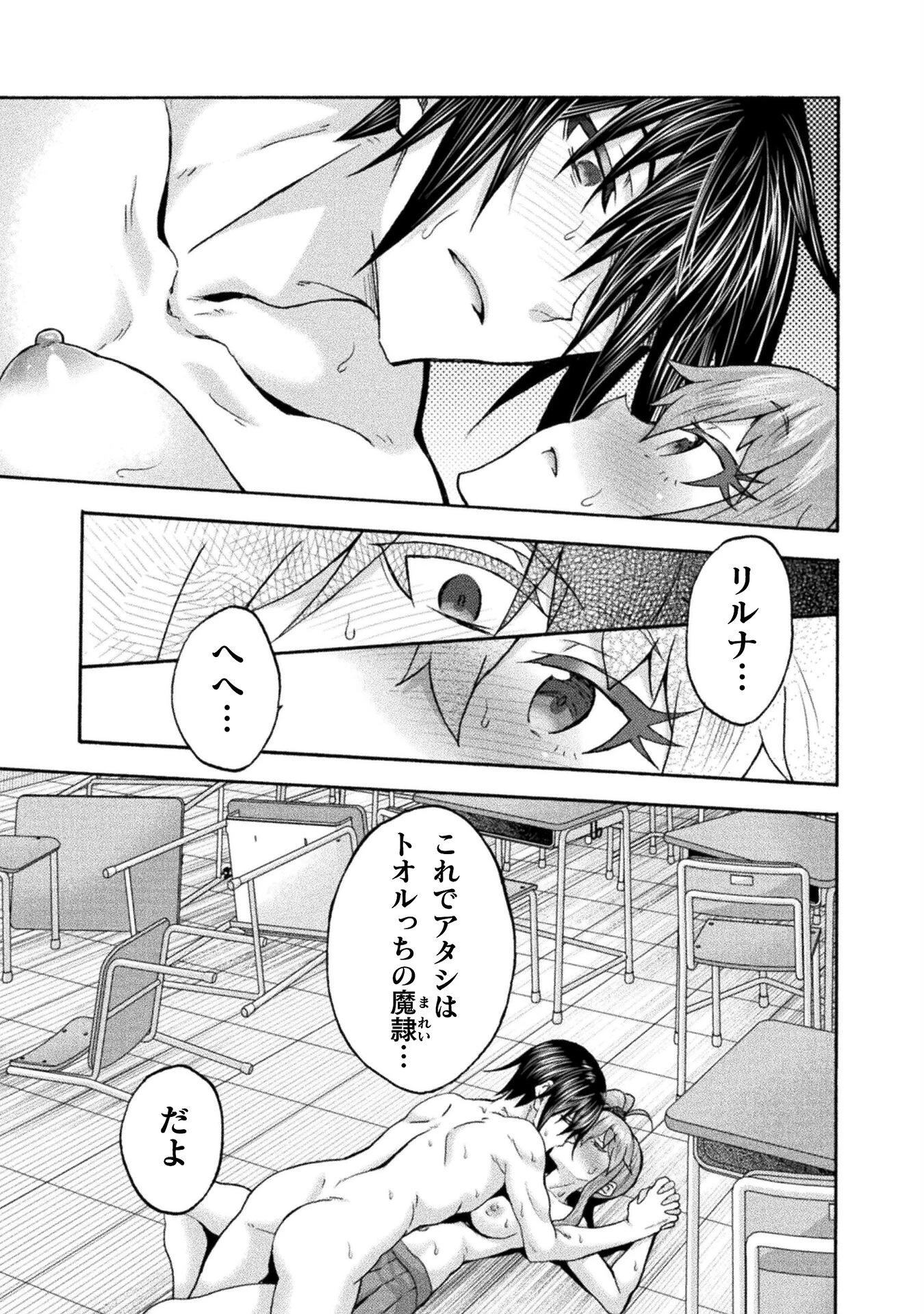 姫騎士がクラスメート! 第65話 - 15