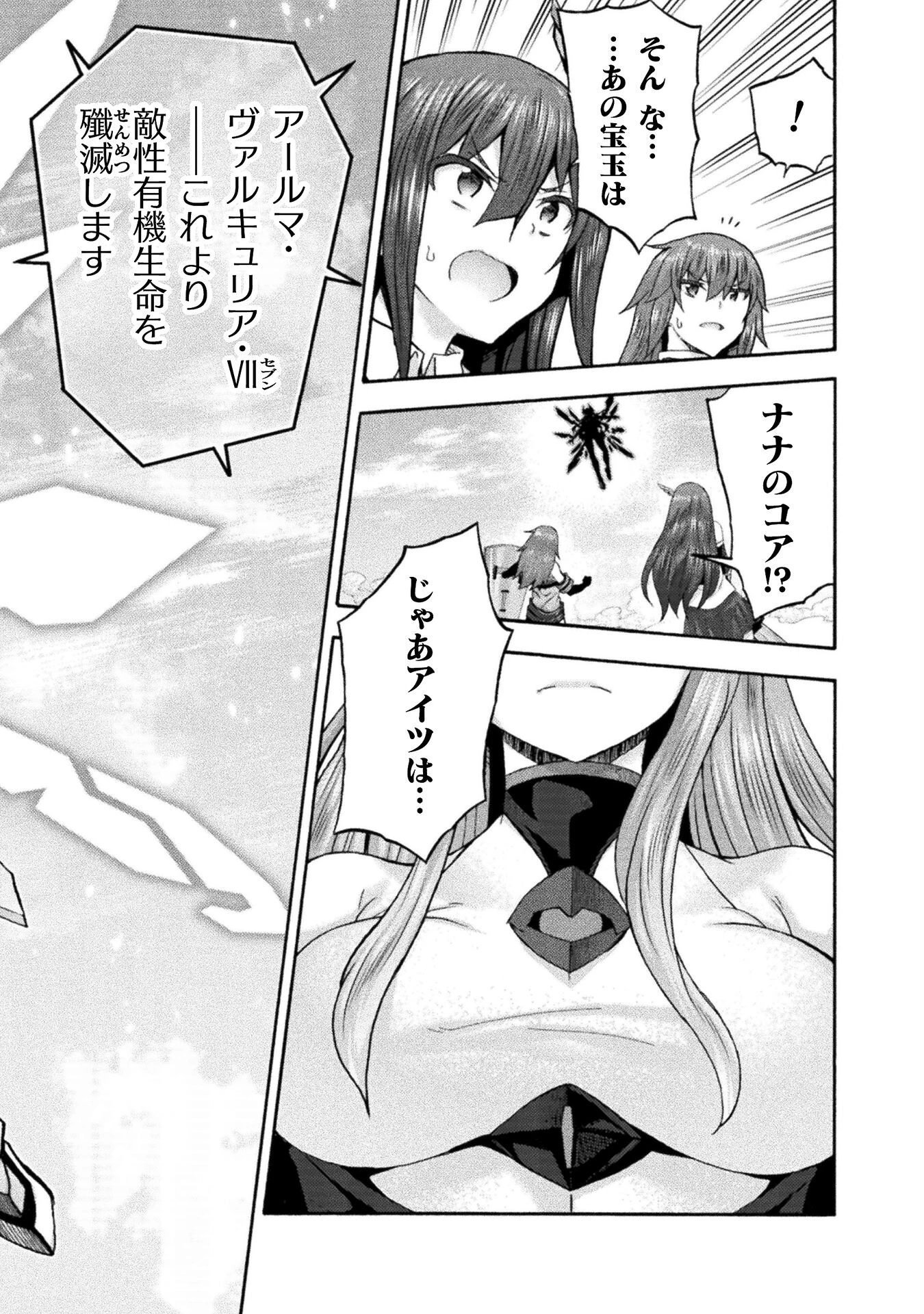 姫騎士がクラスメート! 第65話 - 18