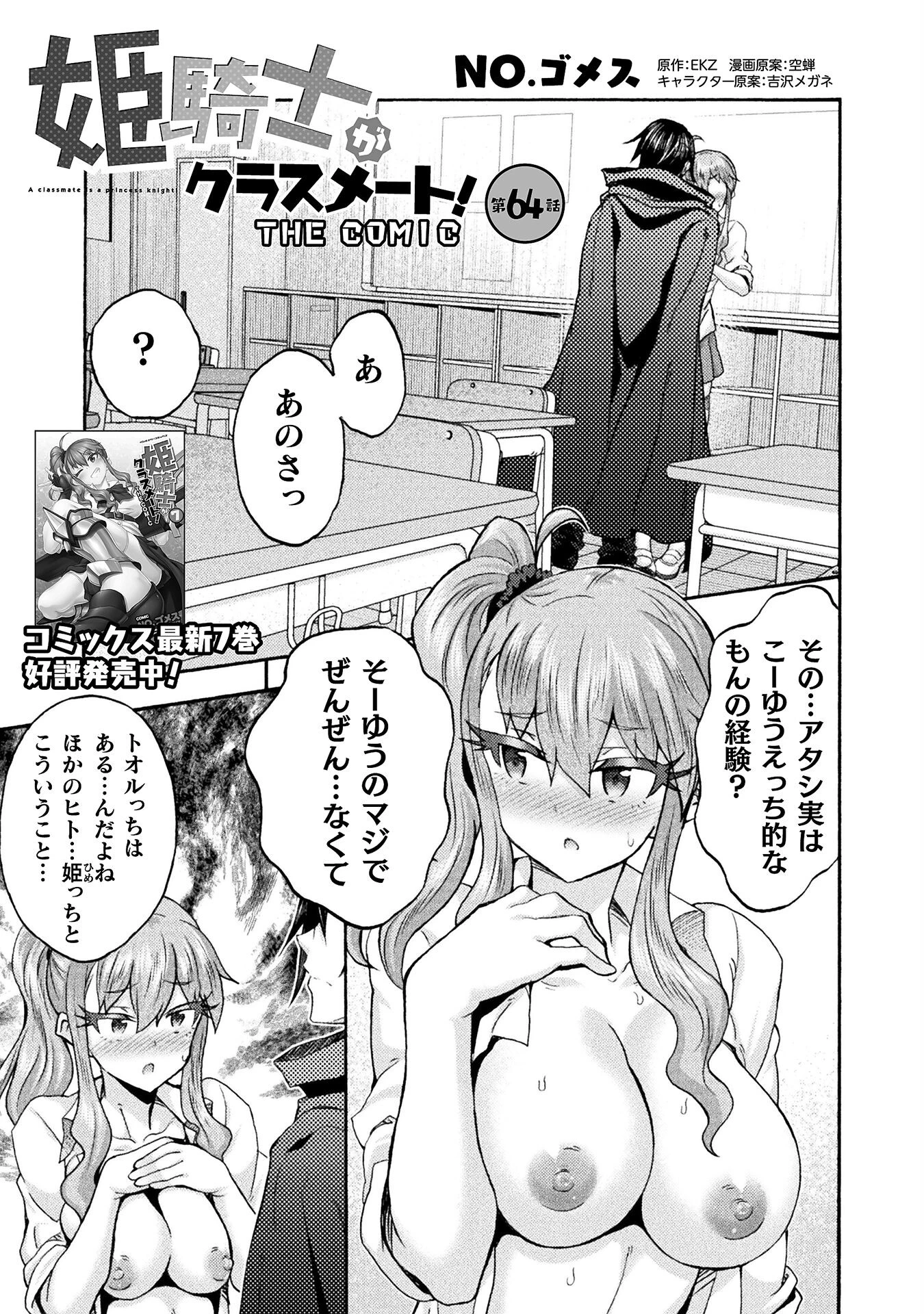 姫騎士がクラスメート! 第64話 - 1