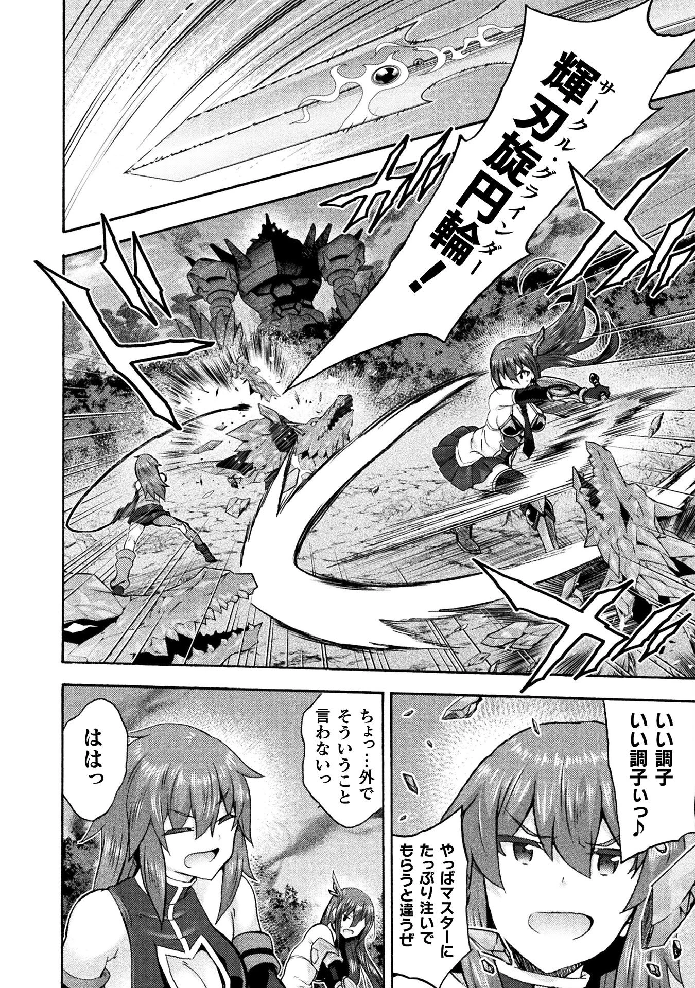 姫騎士がクラスメート! 第64話 - 12