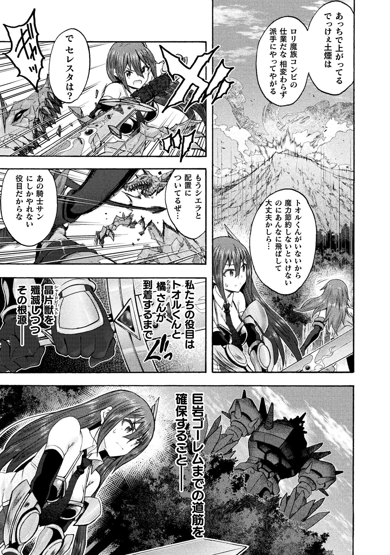 姫騎士がクラスメート! 第64話 - 13