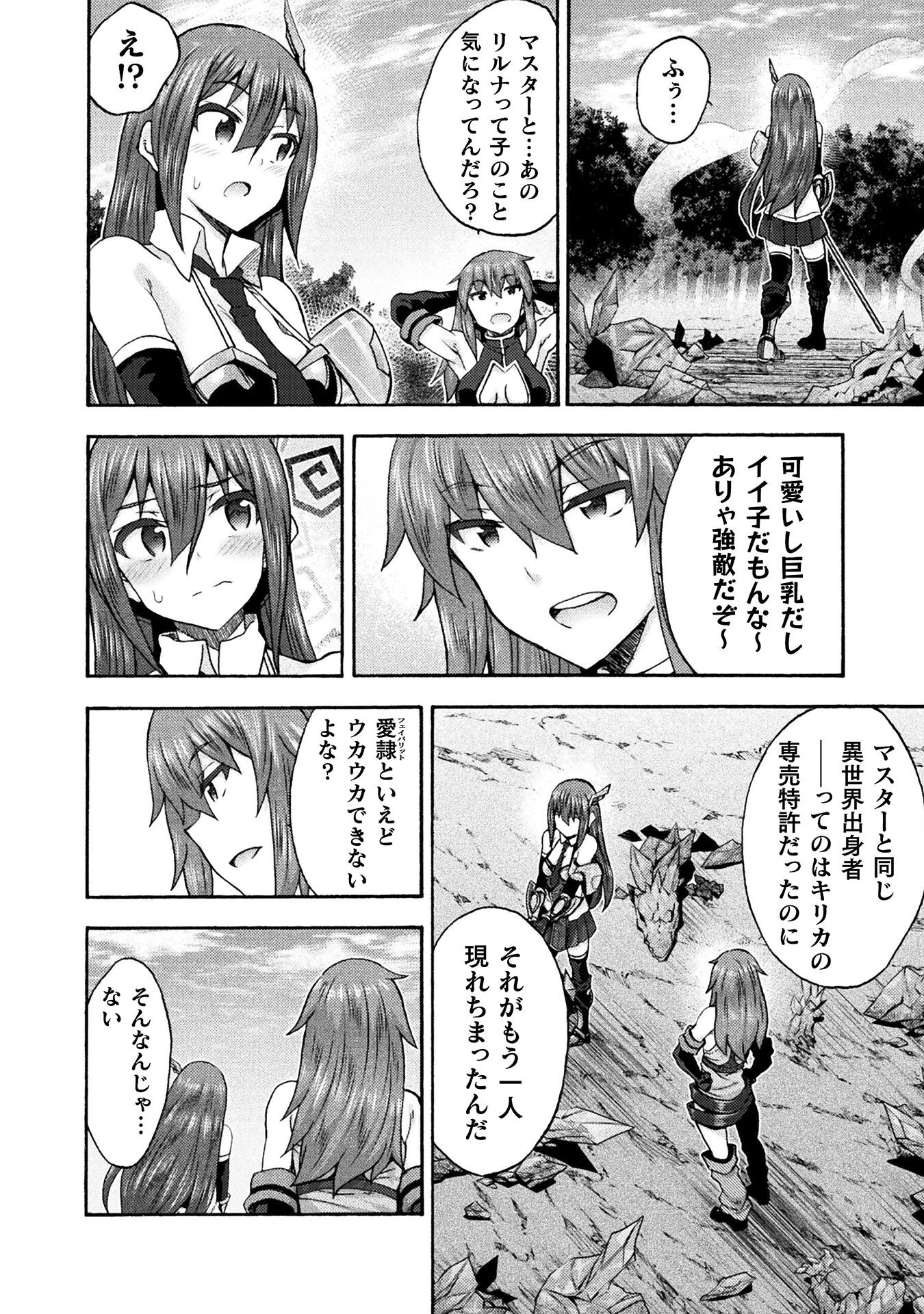 姫騎士がクラスメート! 第64話 - 14