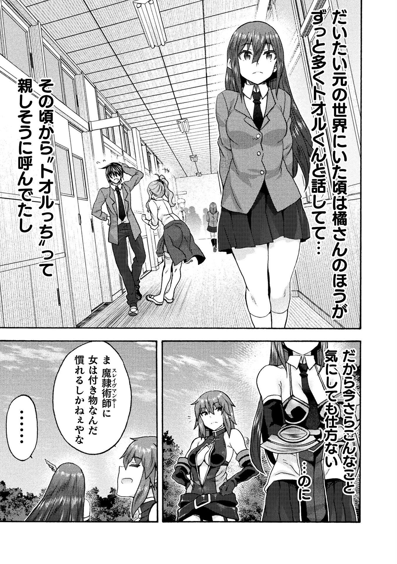 姫騎士がクラスメート! 第64話 - 15