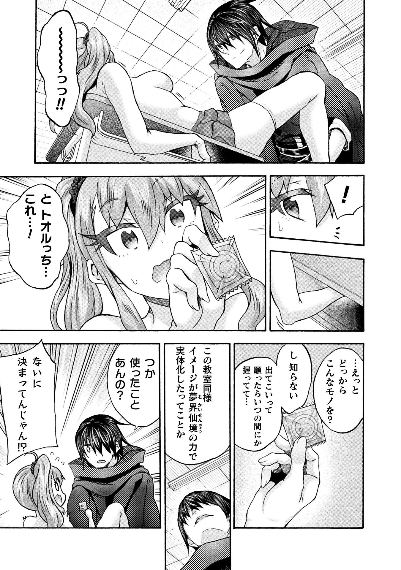 姫騎士がクラスメート! 第64話 - 17