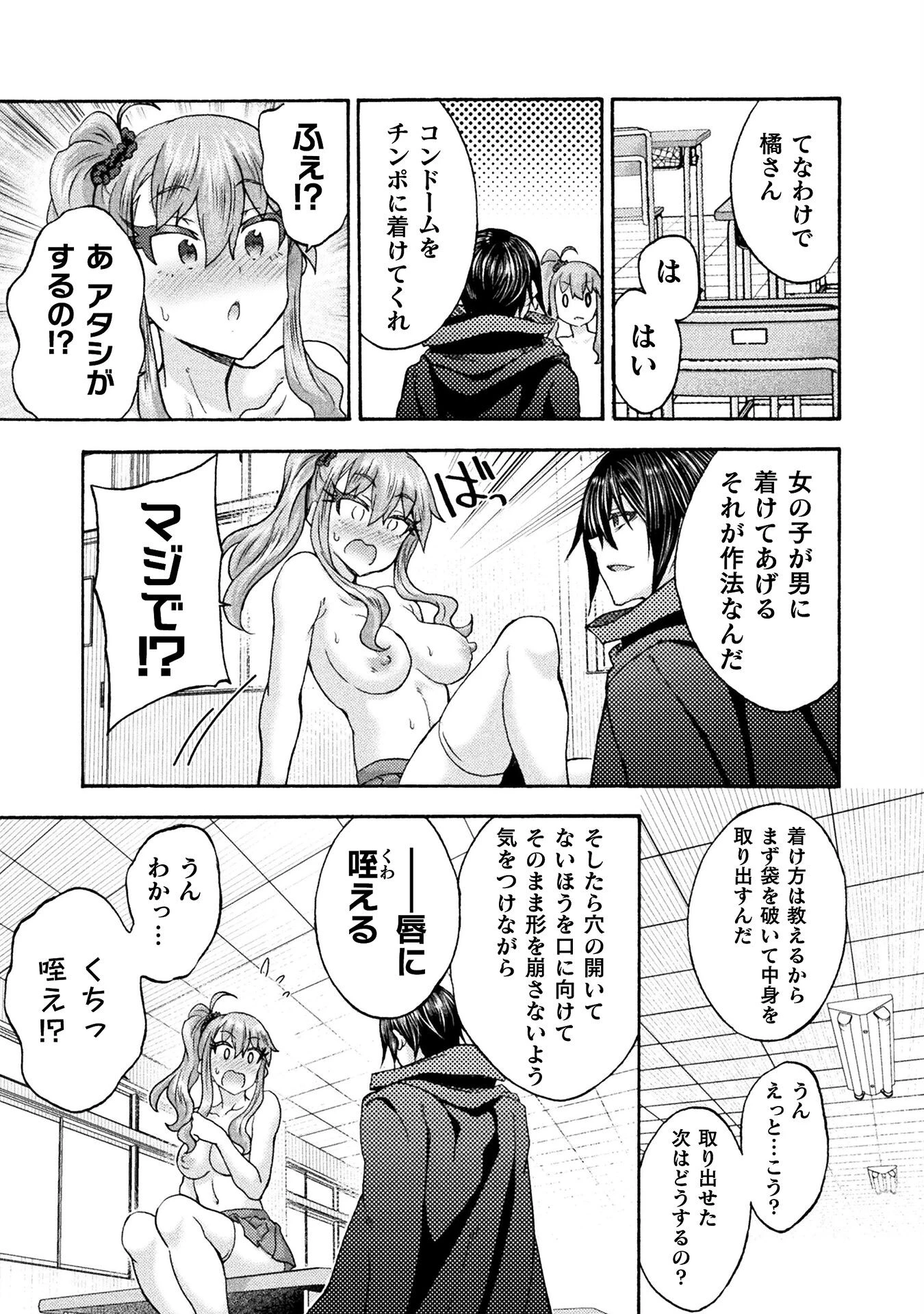姫騎士がクラスメート! 第64話 - 19