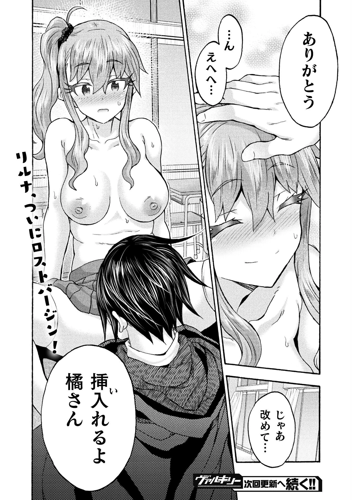 姫騎士がクラスメート! 第64話 - 22
