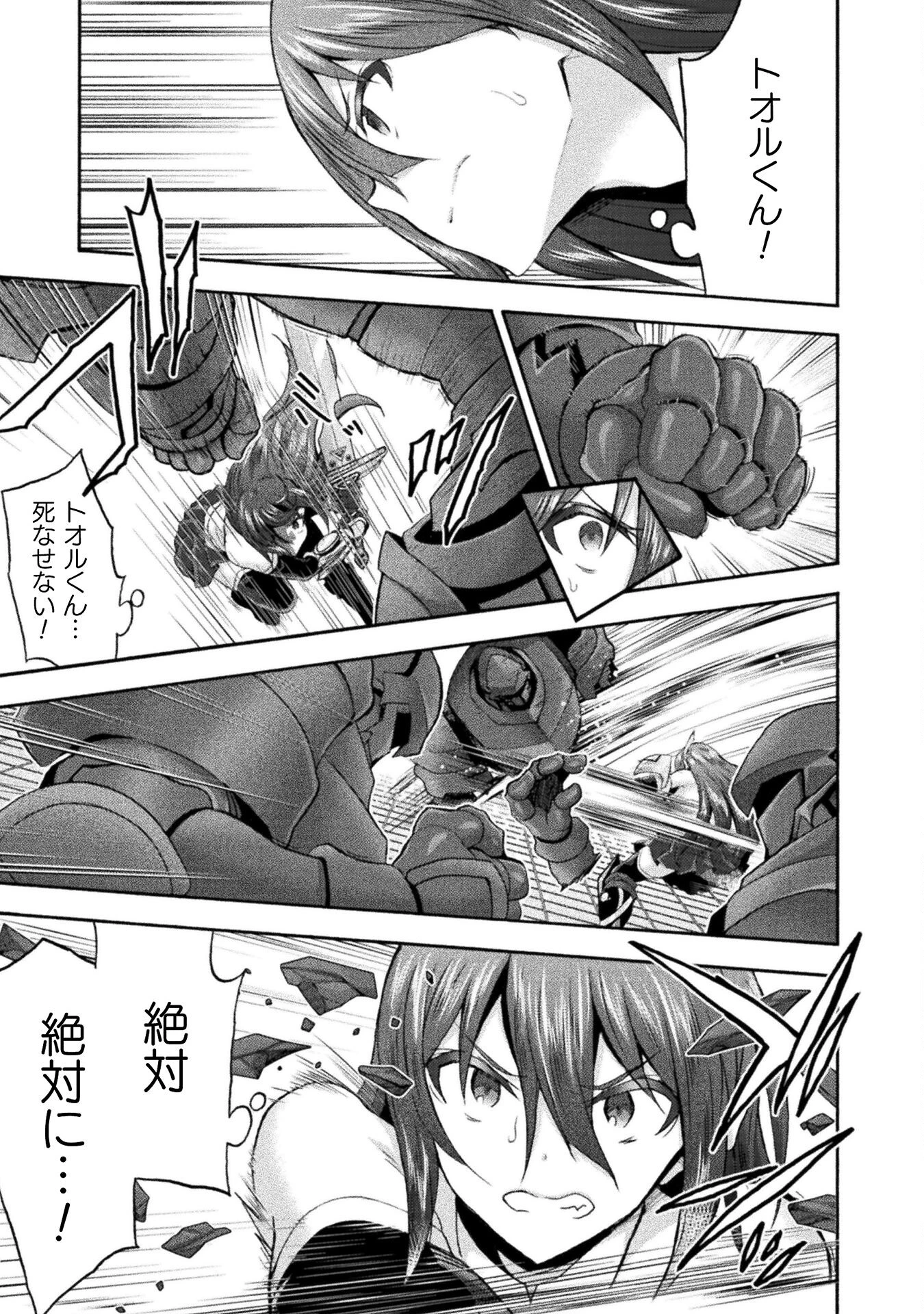 姫騎士がクラスメート! 第59話 - 3