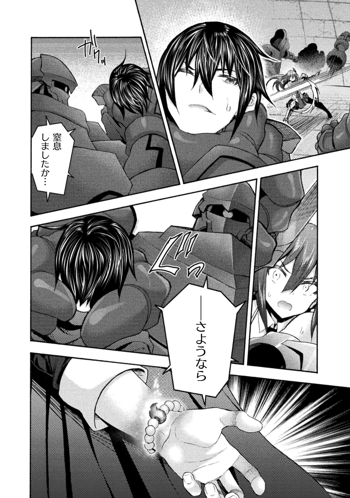 姫騎士がクラスメート! 第59話 - 4