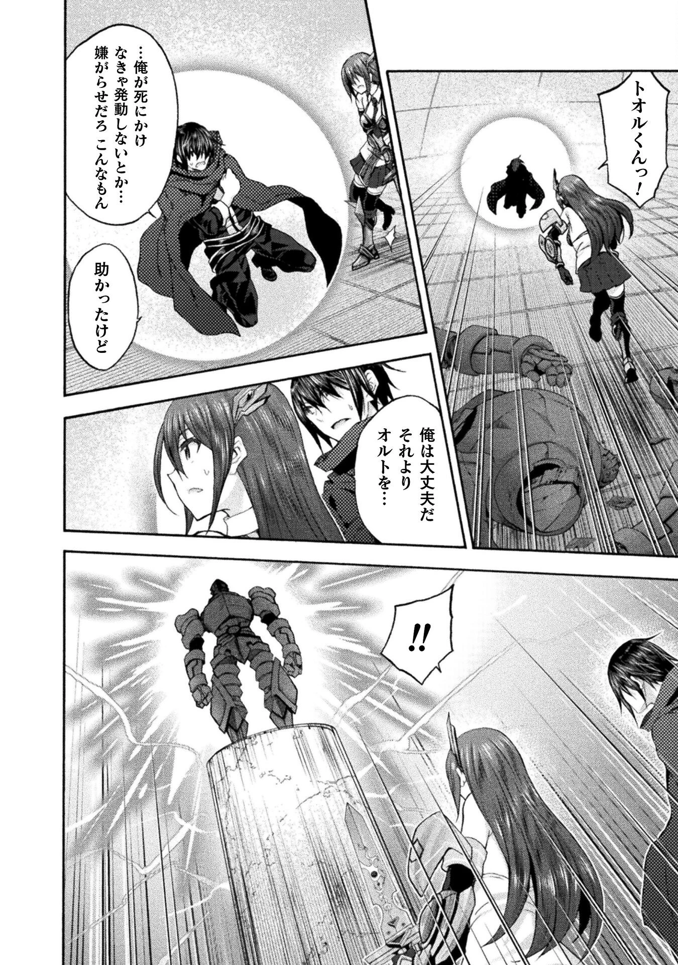 姫騎士がクラスメート! 第59話 - 8