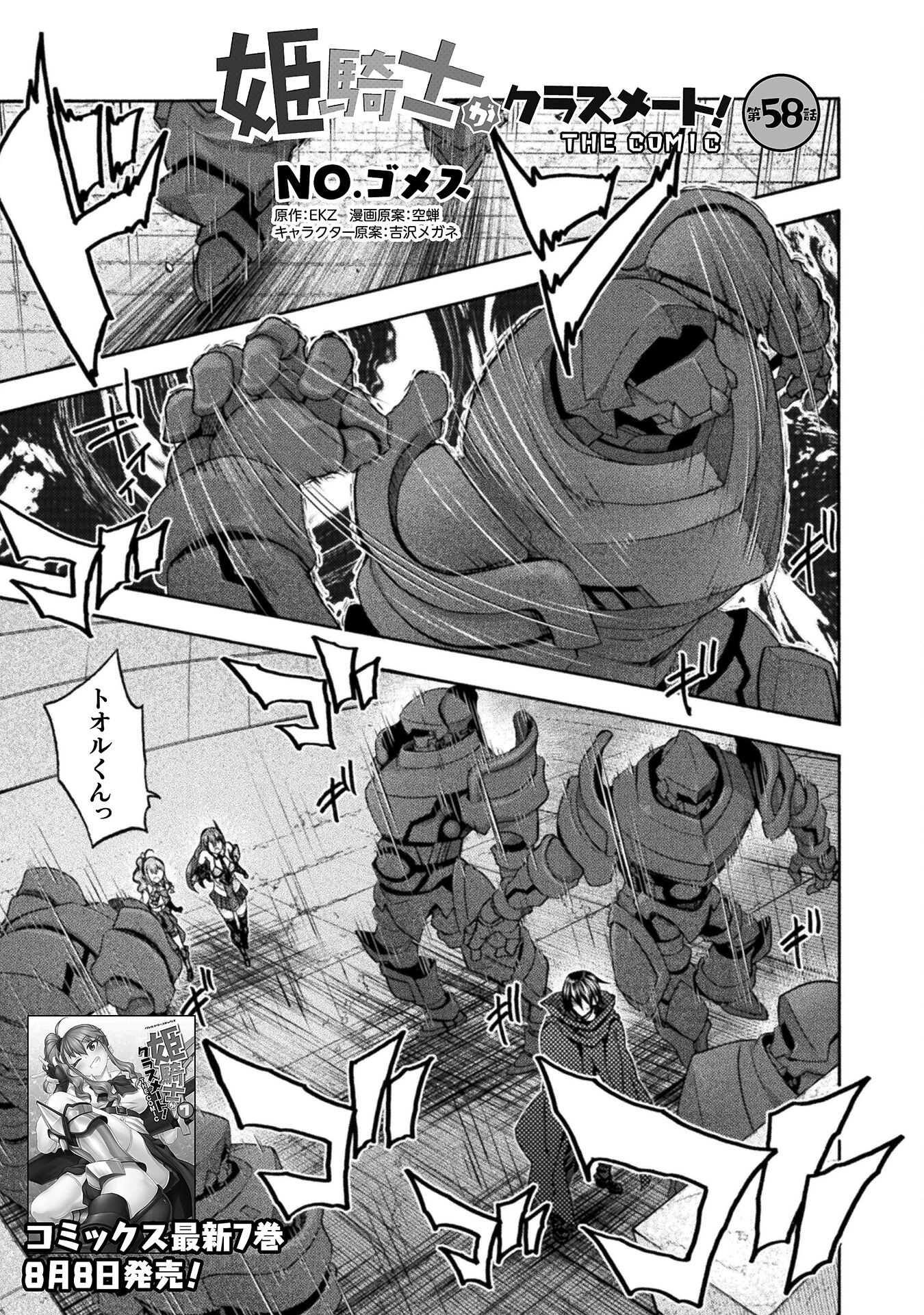 姫騎士がクラスメート! 第58話 - 1