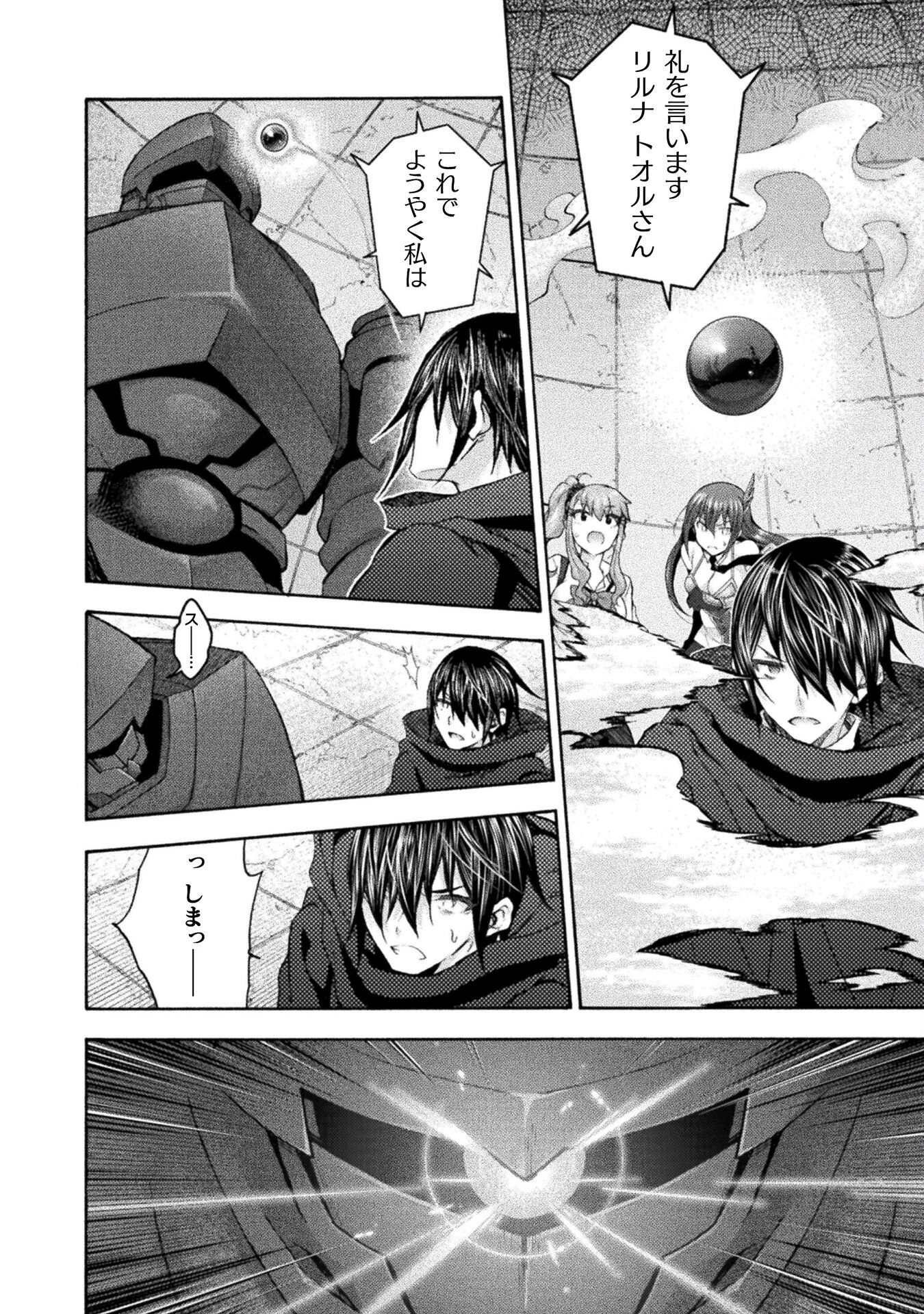 姫騎士がクラスメート! 第58話 - 4