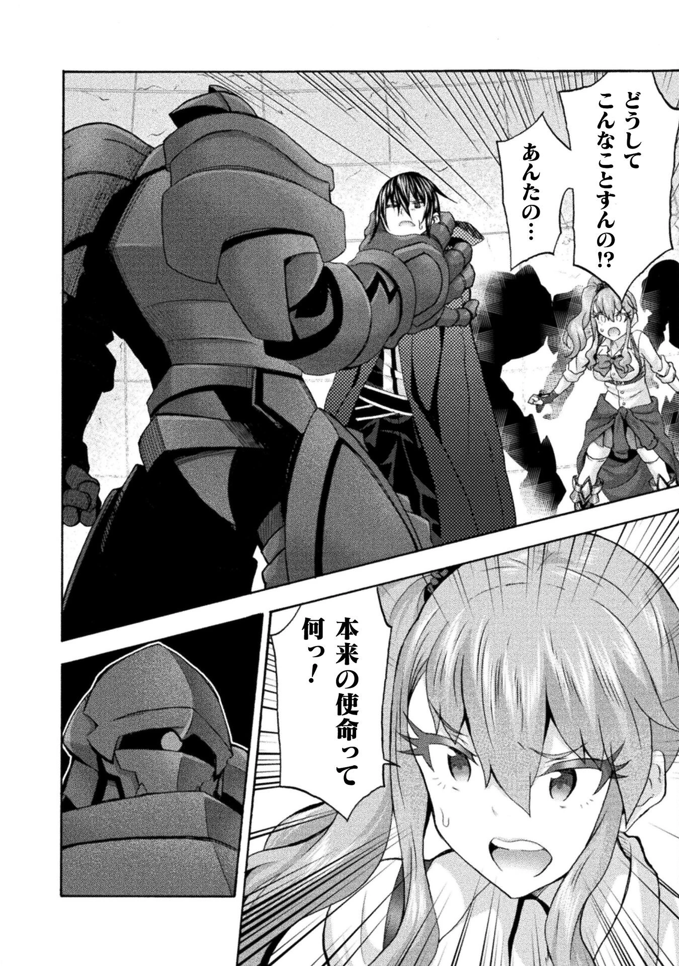 姫騎士がクラスメート! 第58話 - 8