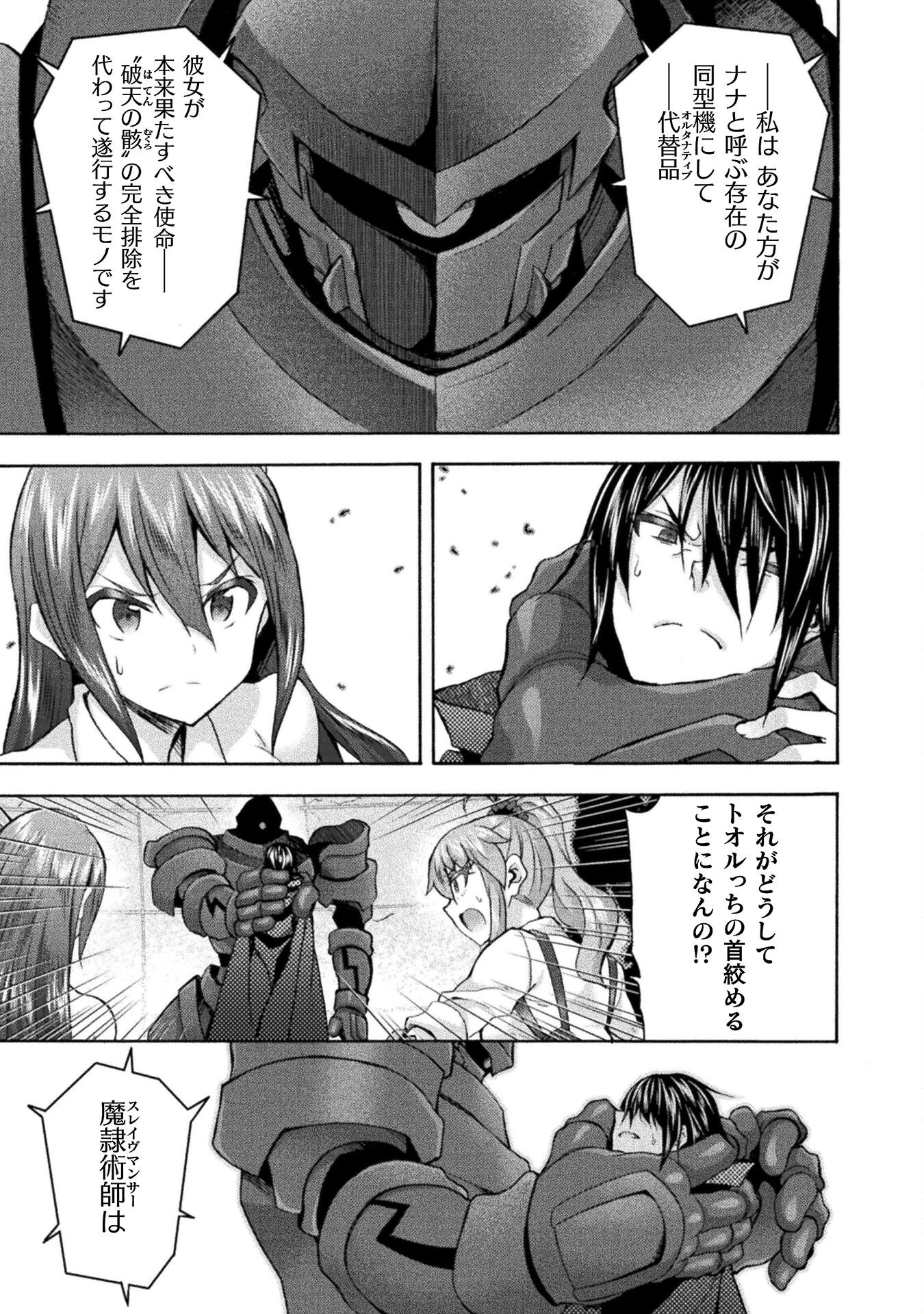 姫騎士がクラスメート! 第58話 - 9