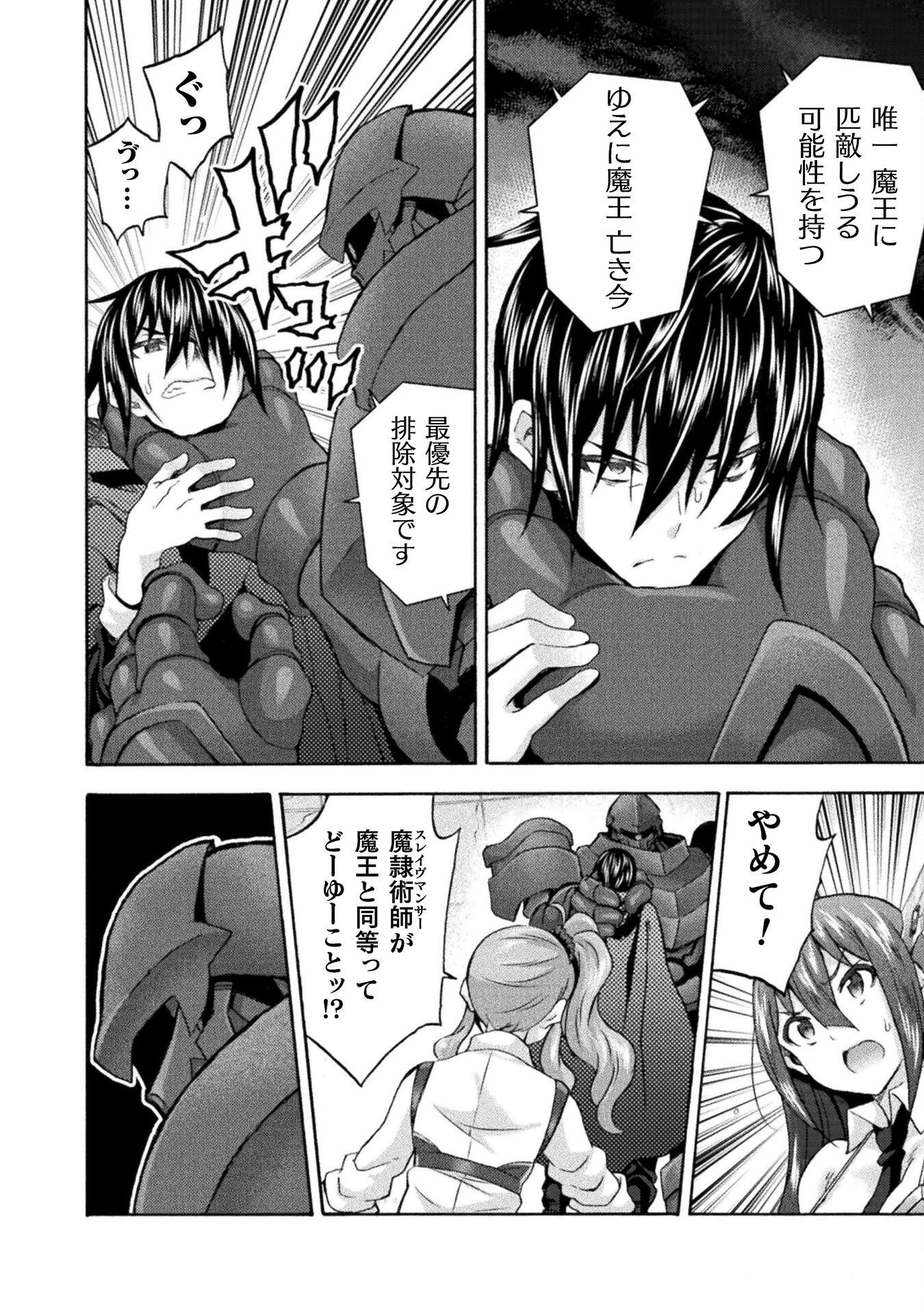 姫騎士がクラスメート! 第58話 - 10