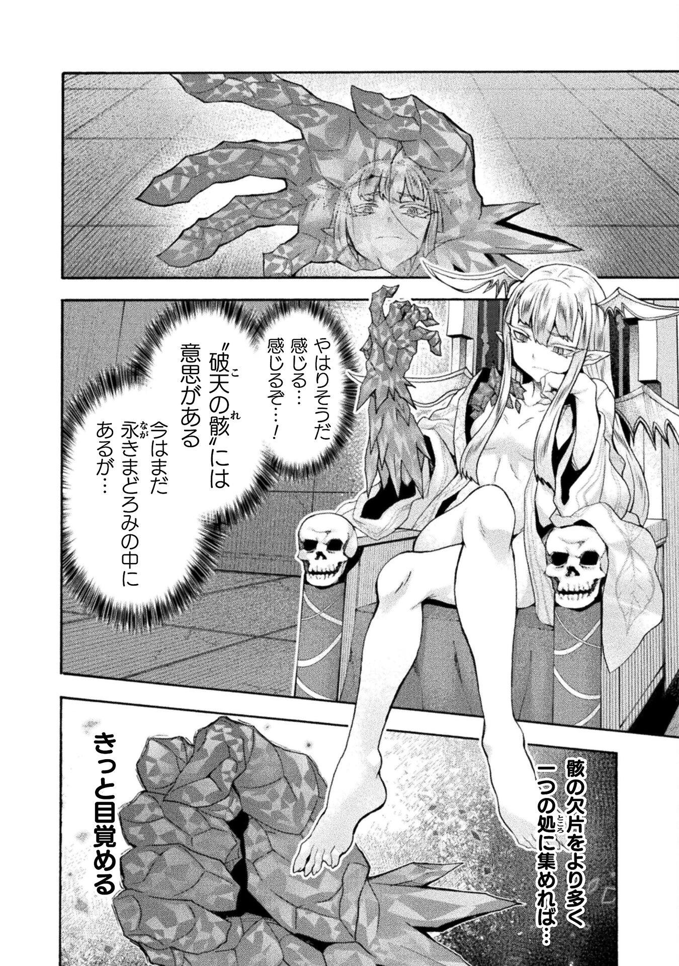 姫騎士がクラスメート! 第58話 - 12