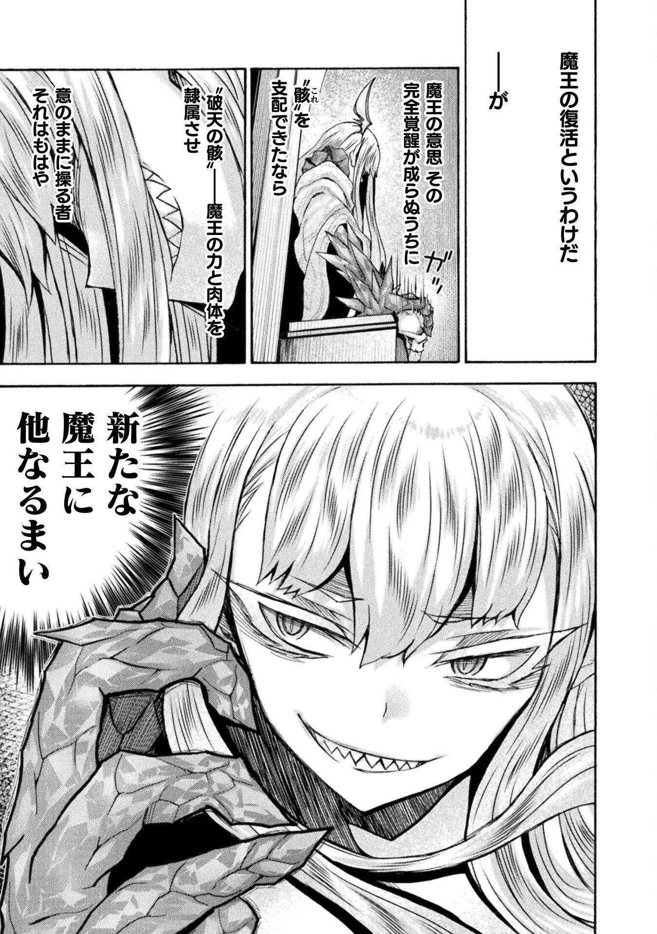 姫騎士がクラスメート! 第58話 - 13