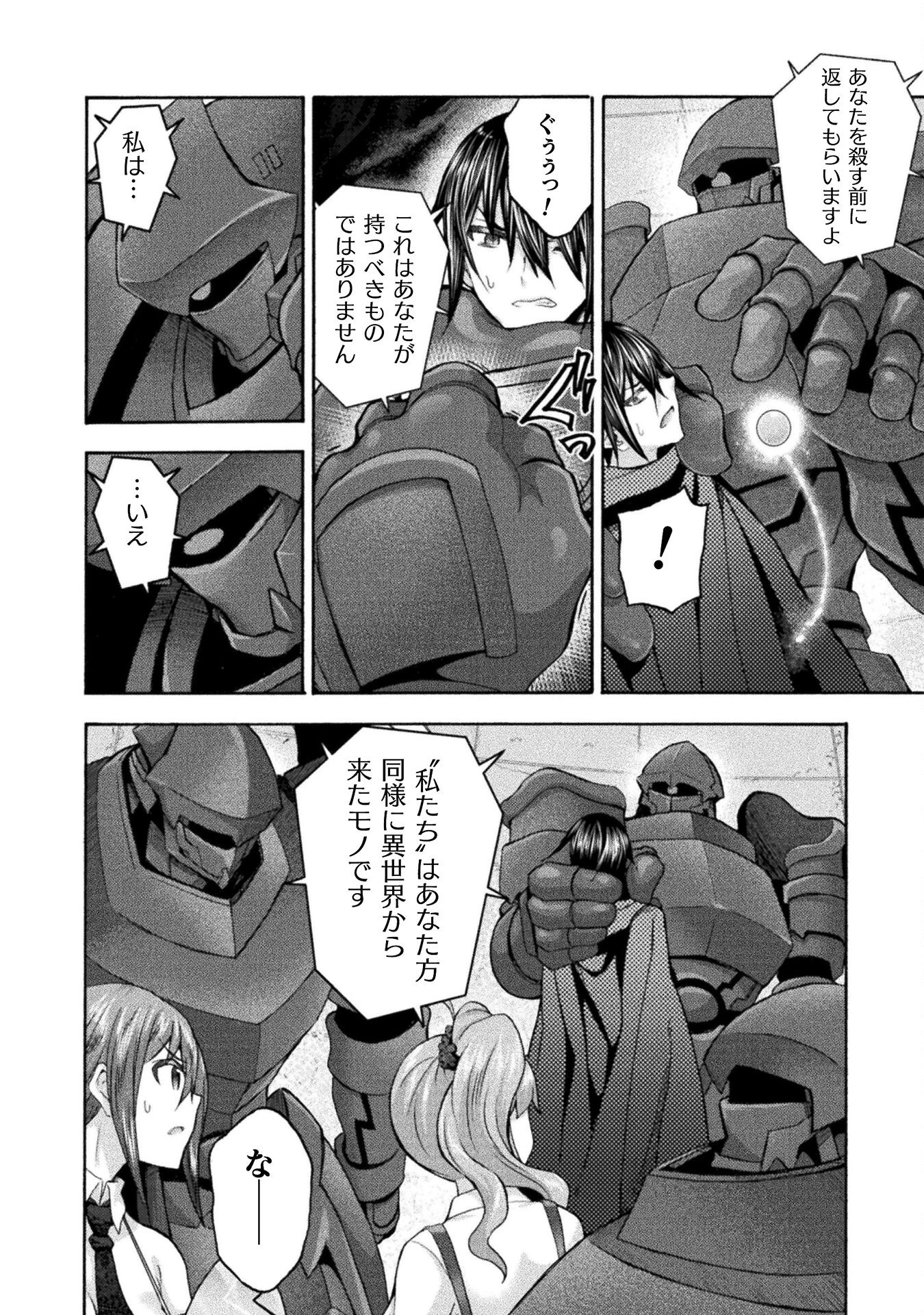 姫騎士がクラスメート! 第58話 - 14
