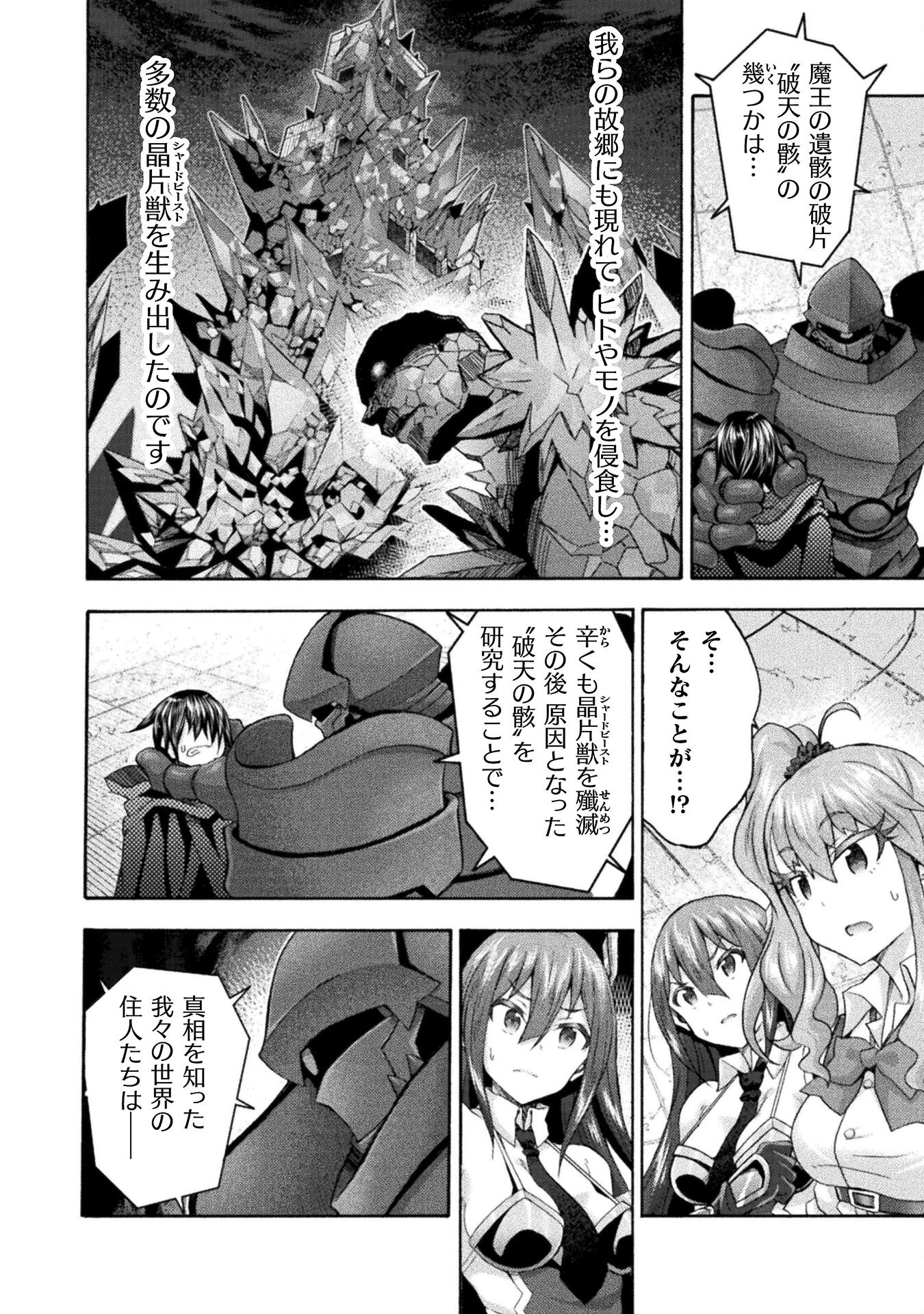 姫騎士がクラスメート! 第58話 - 16
