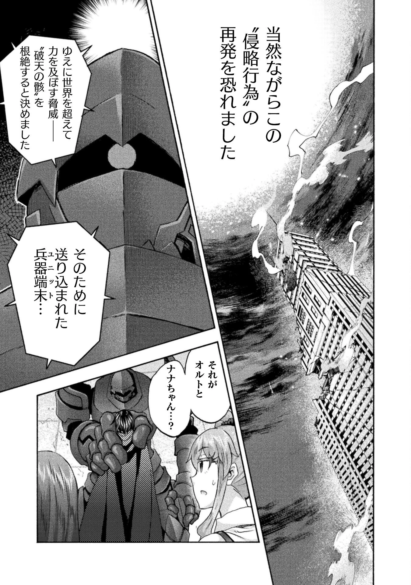 姫騎士がクラスメート! 第58話 - 17