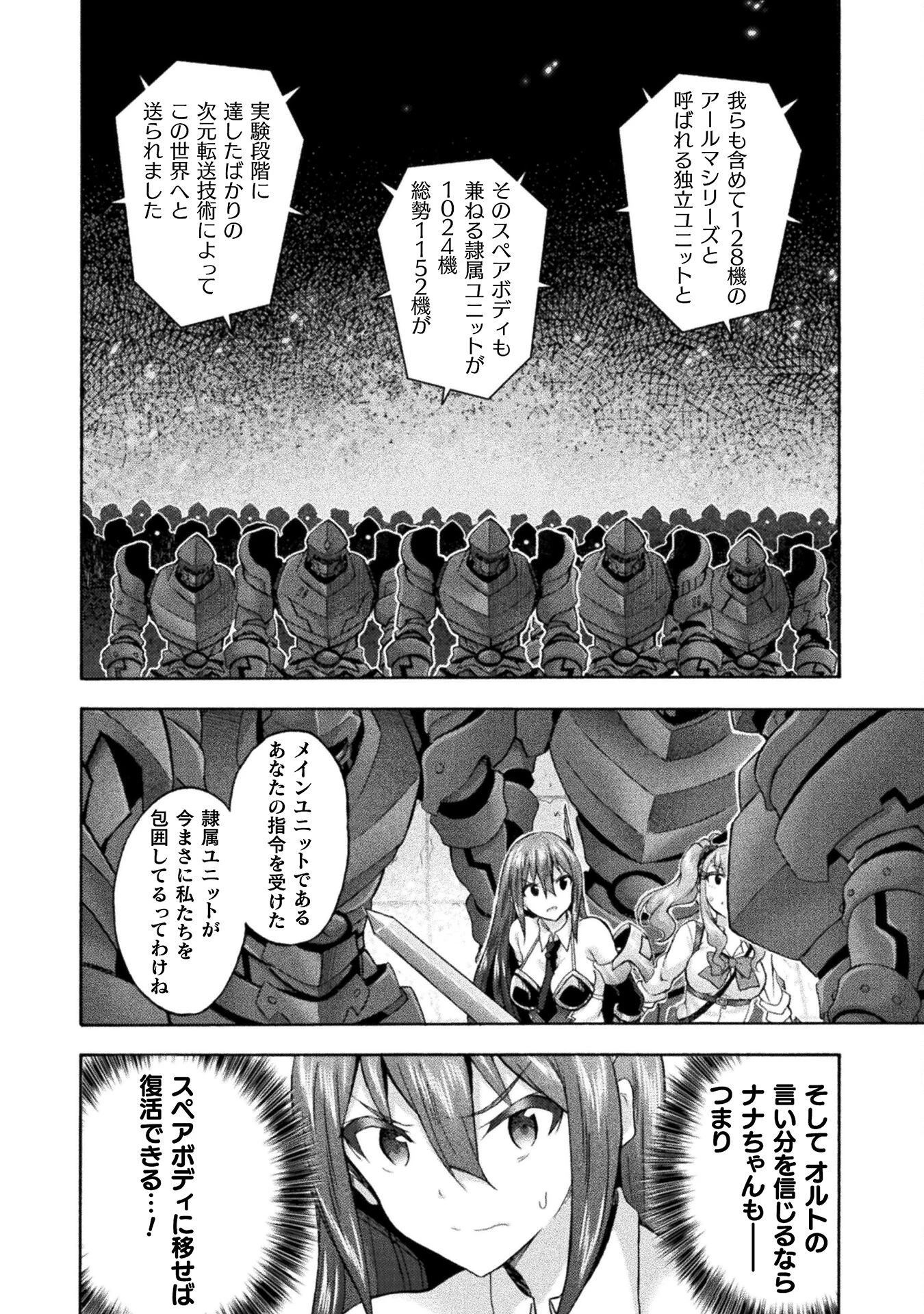 姫騎士がクラスメート! 第58話 - 18