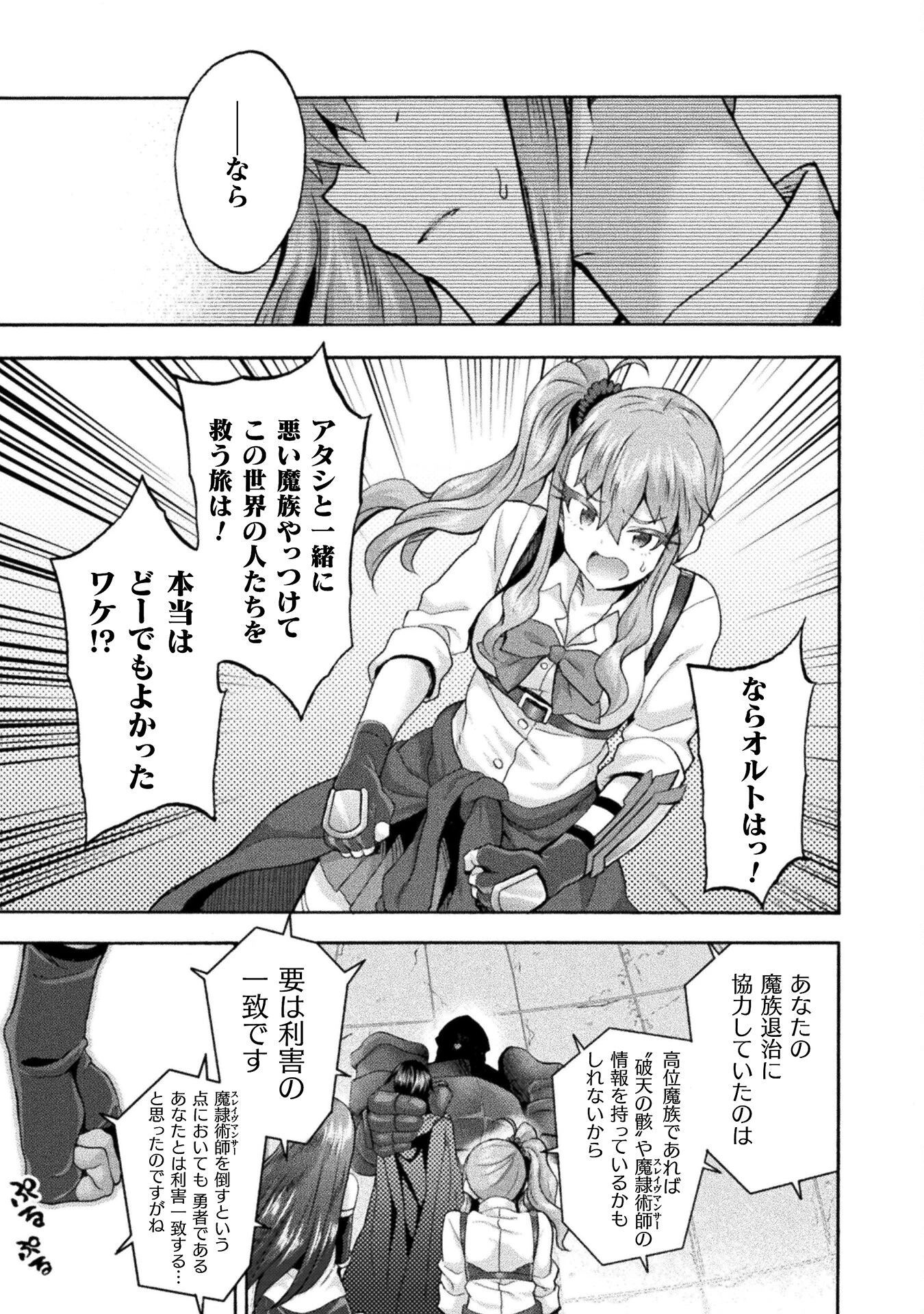 姫騎士がクラスメート! 第58話 - 21