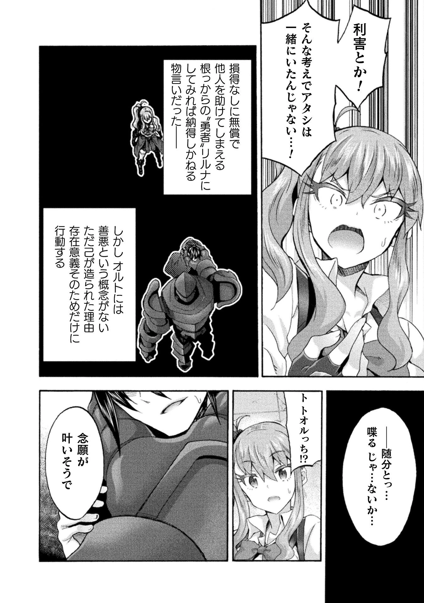 姫騎士がクラスメート! 第58話 - 22