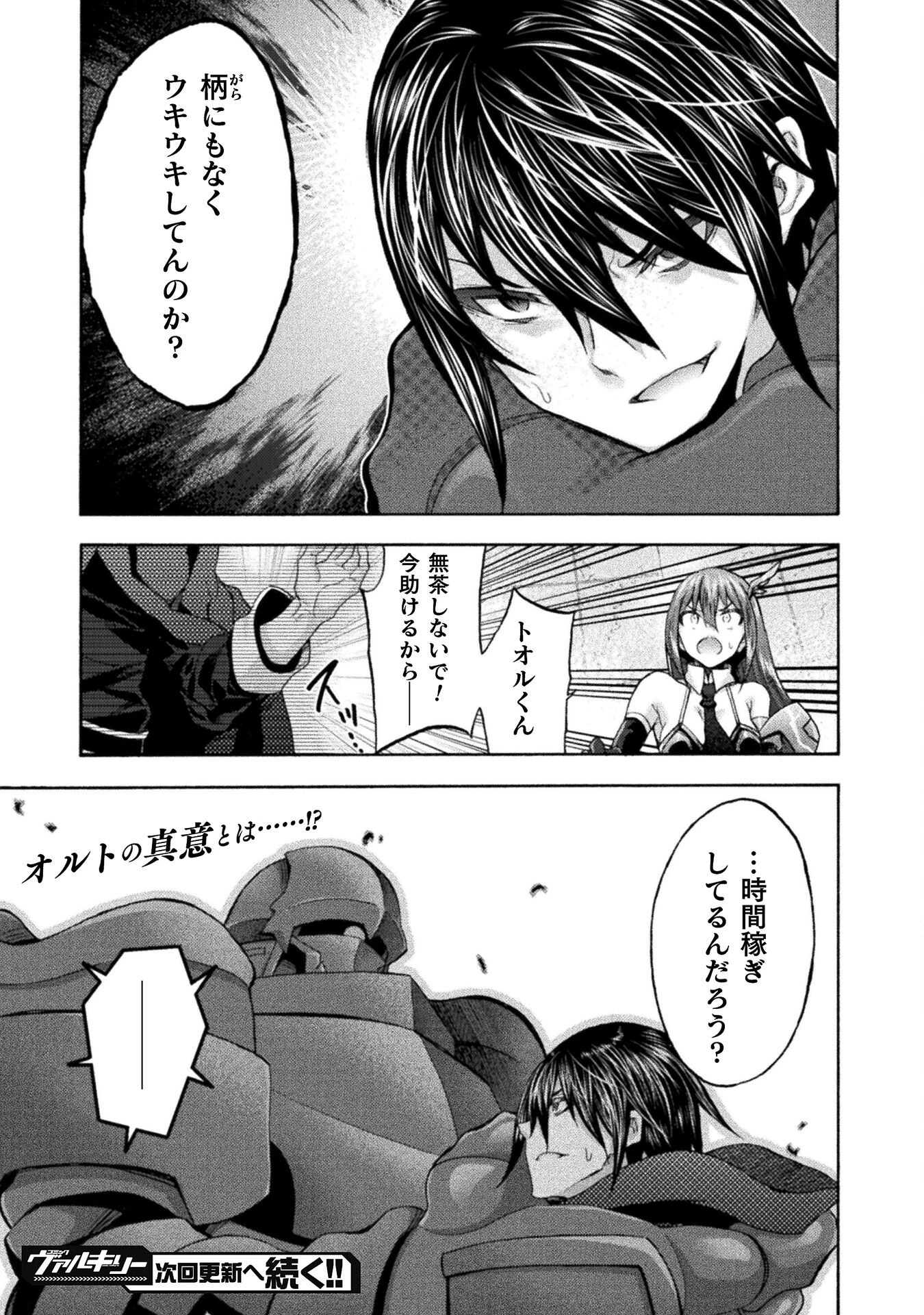 姫騎士がクラスメート! 第58話 - 23