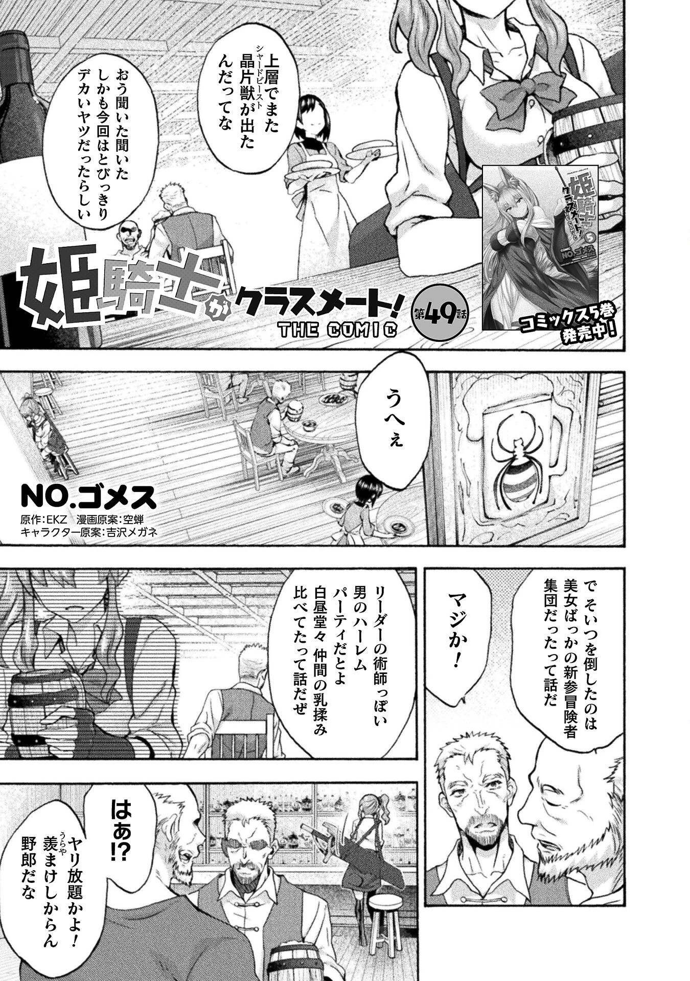 姫騎士がクラスメート! 第49話 - 1