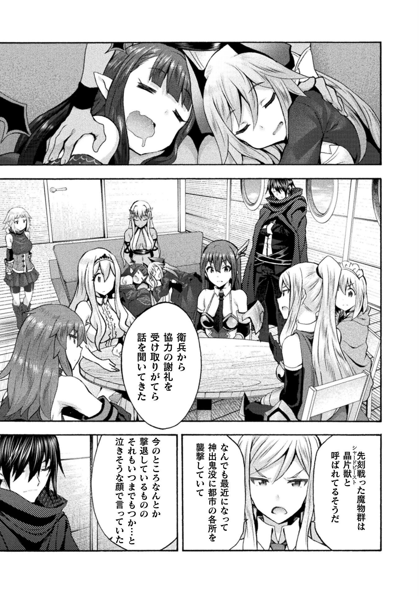 姫騎士がクラスメート! 第49話 - 3