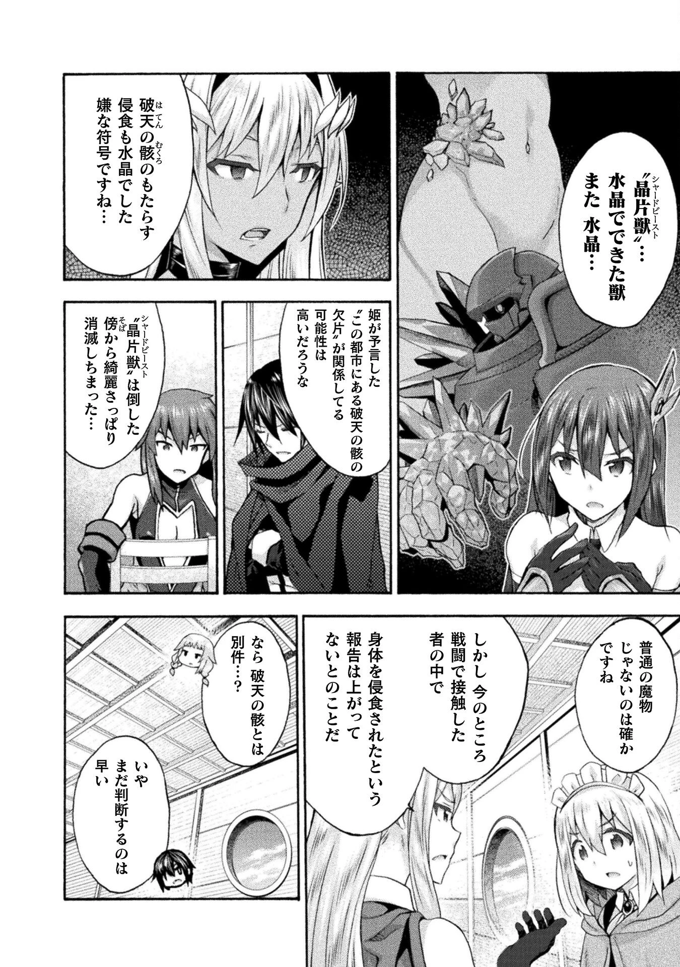 姫騎士がクラスメート! 第49話 - 4