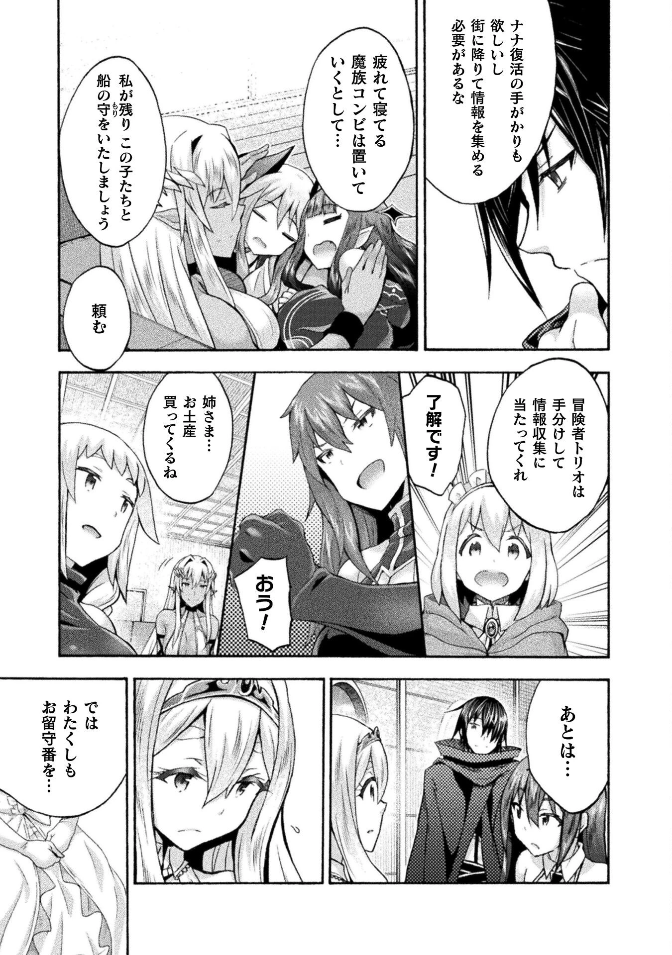姫騎士がクラスメート! 第49話 - 5