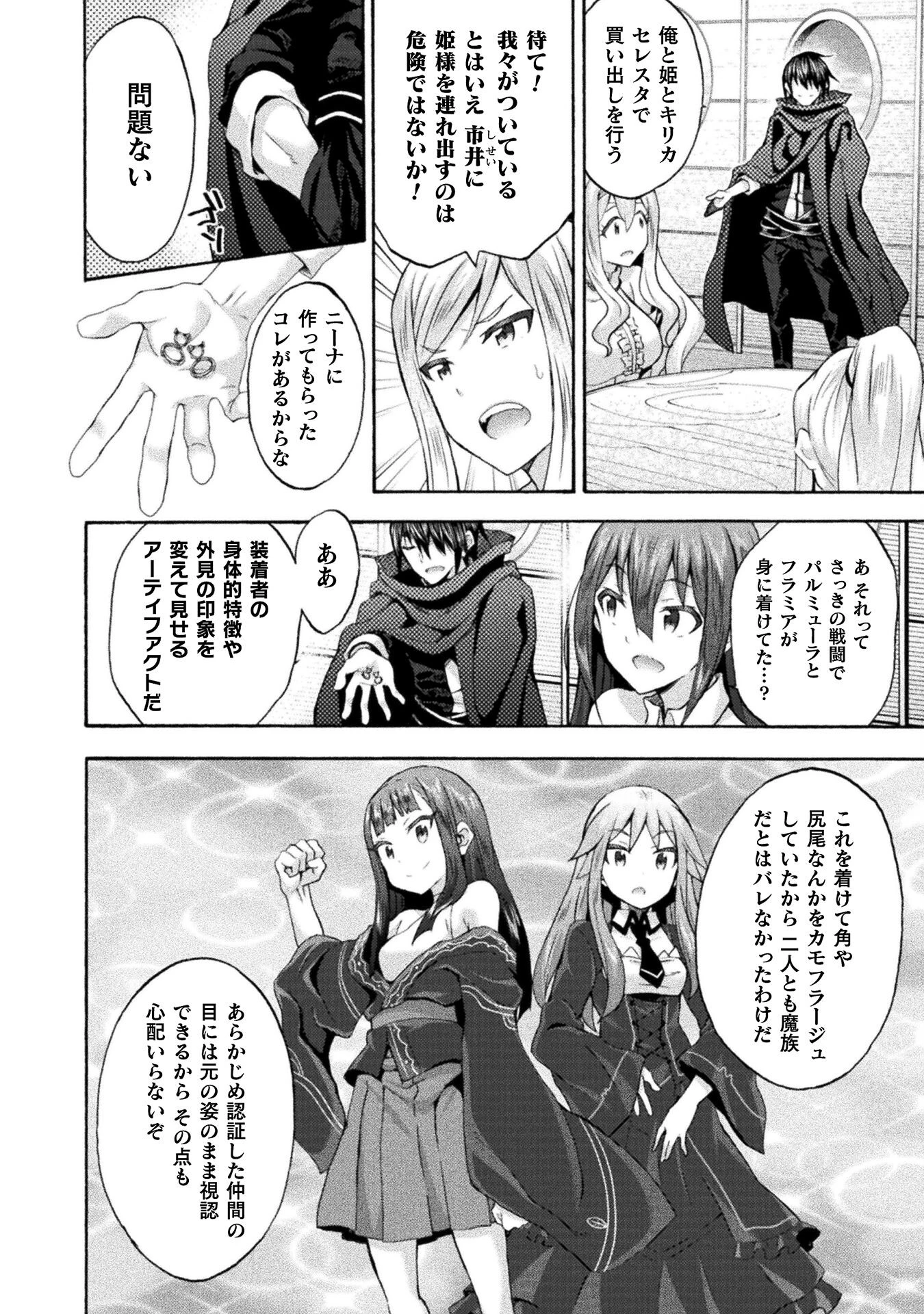 姫騎士がクラスメート! 第49話 - 6