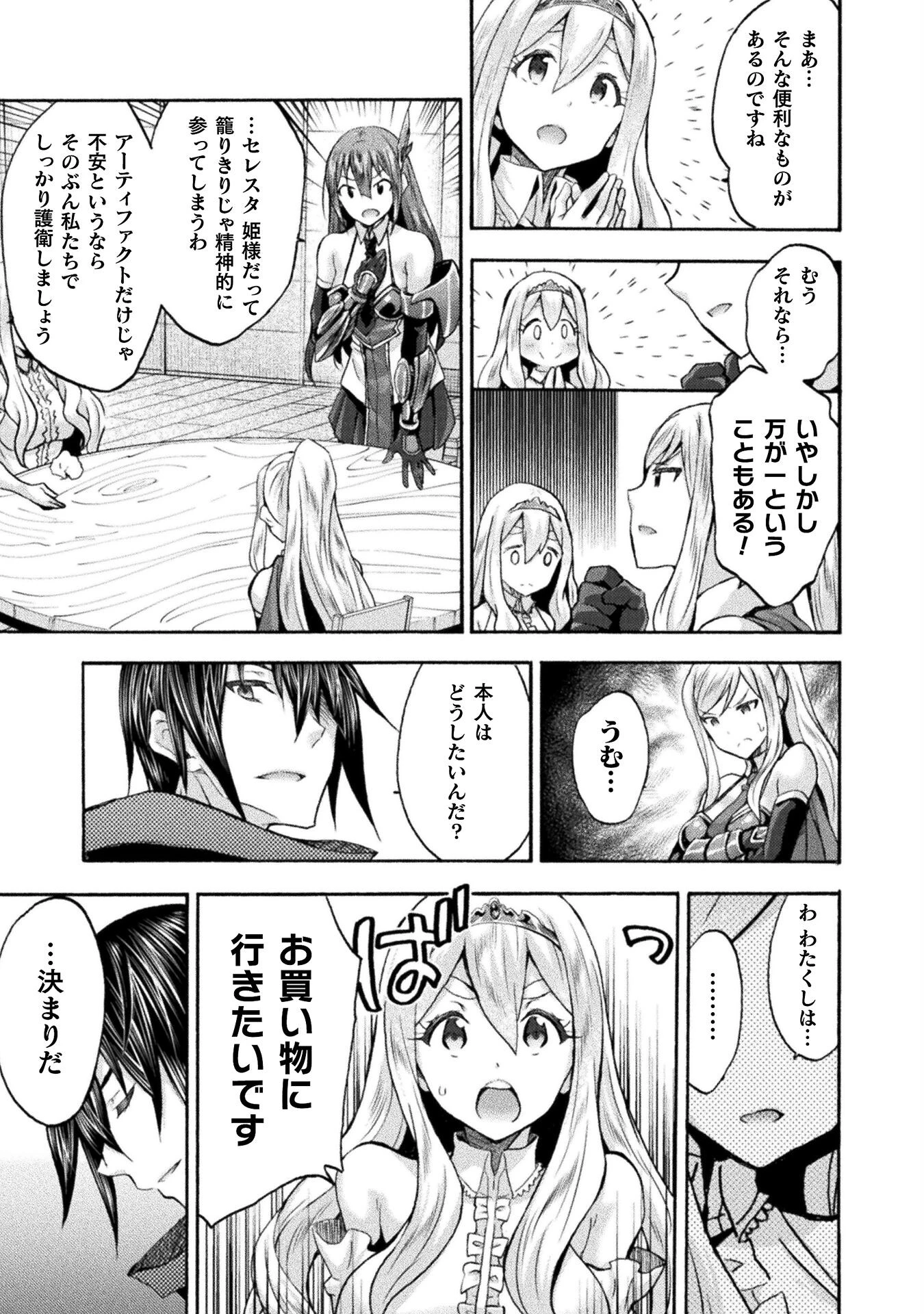姫騎士がクラスメート! 第49話 - 7
