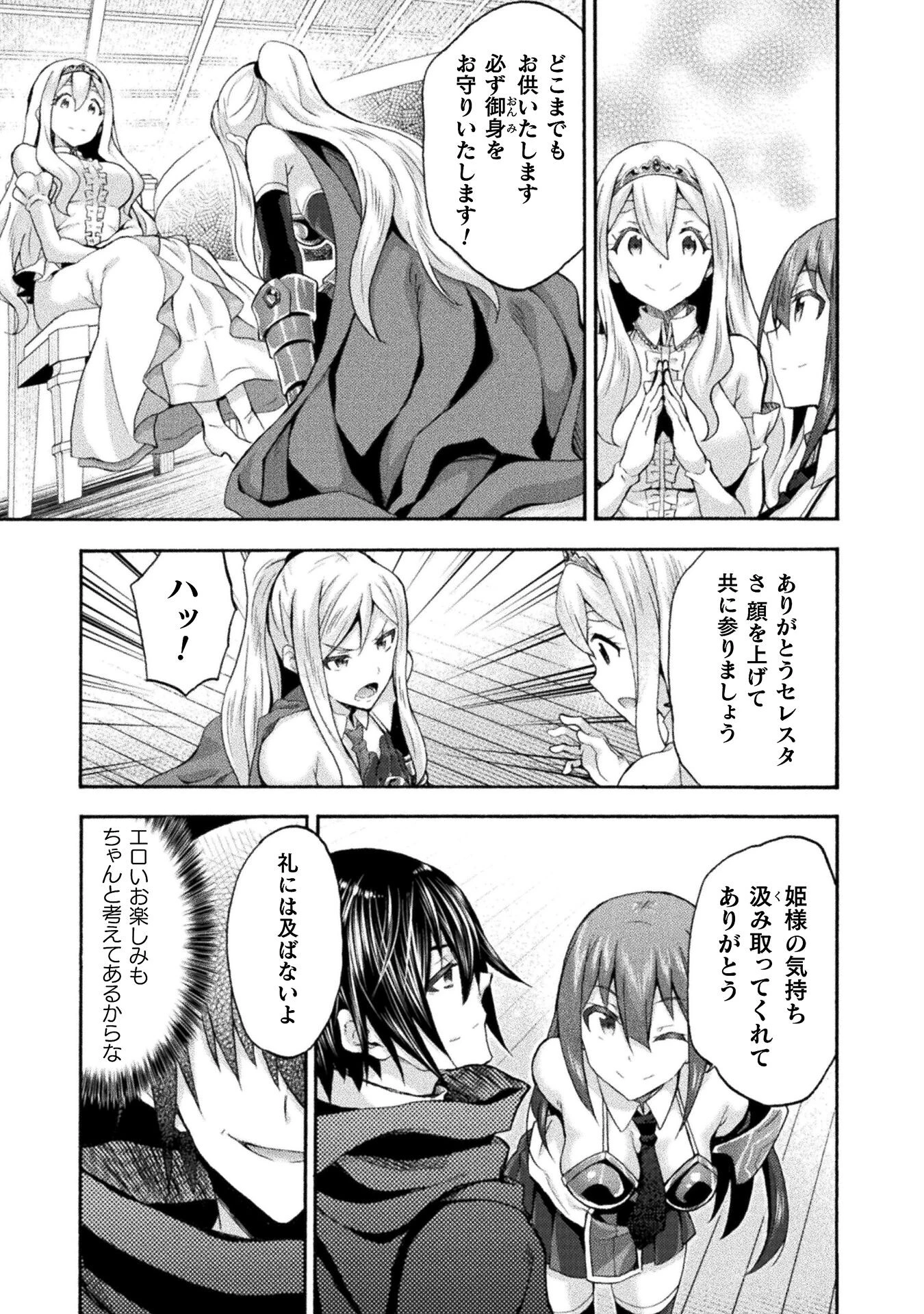 姫騎士がクラスメート! 第49話 - 8