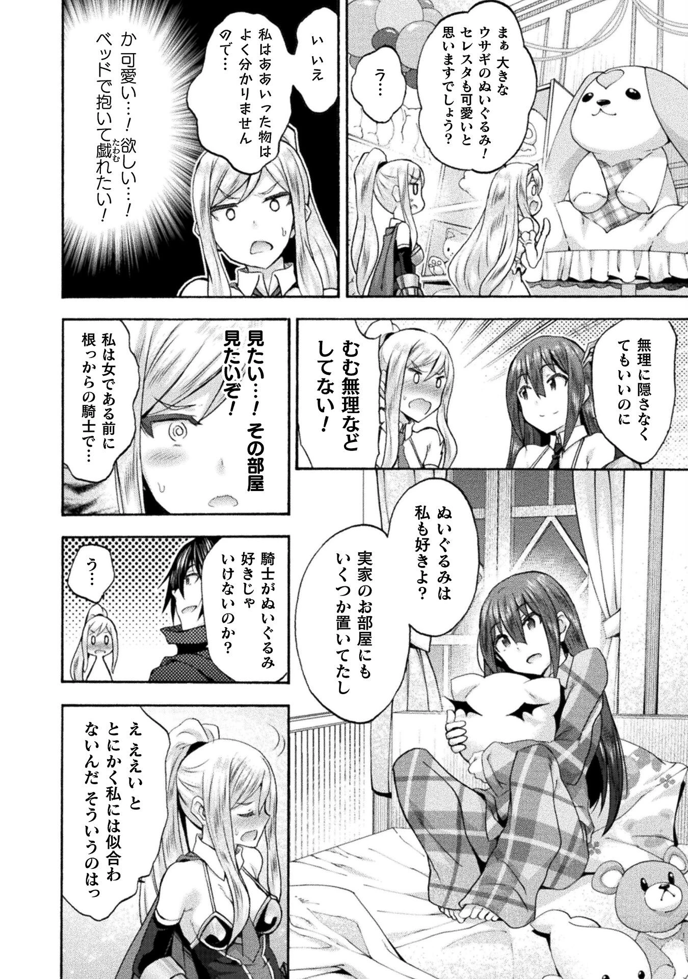 姫騎士がクラスメート! 第49話 - 10