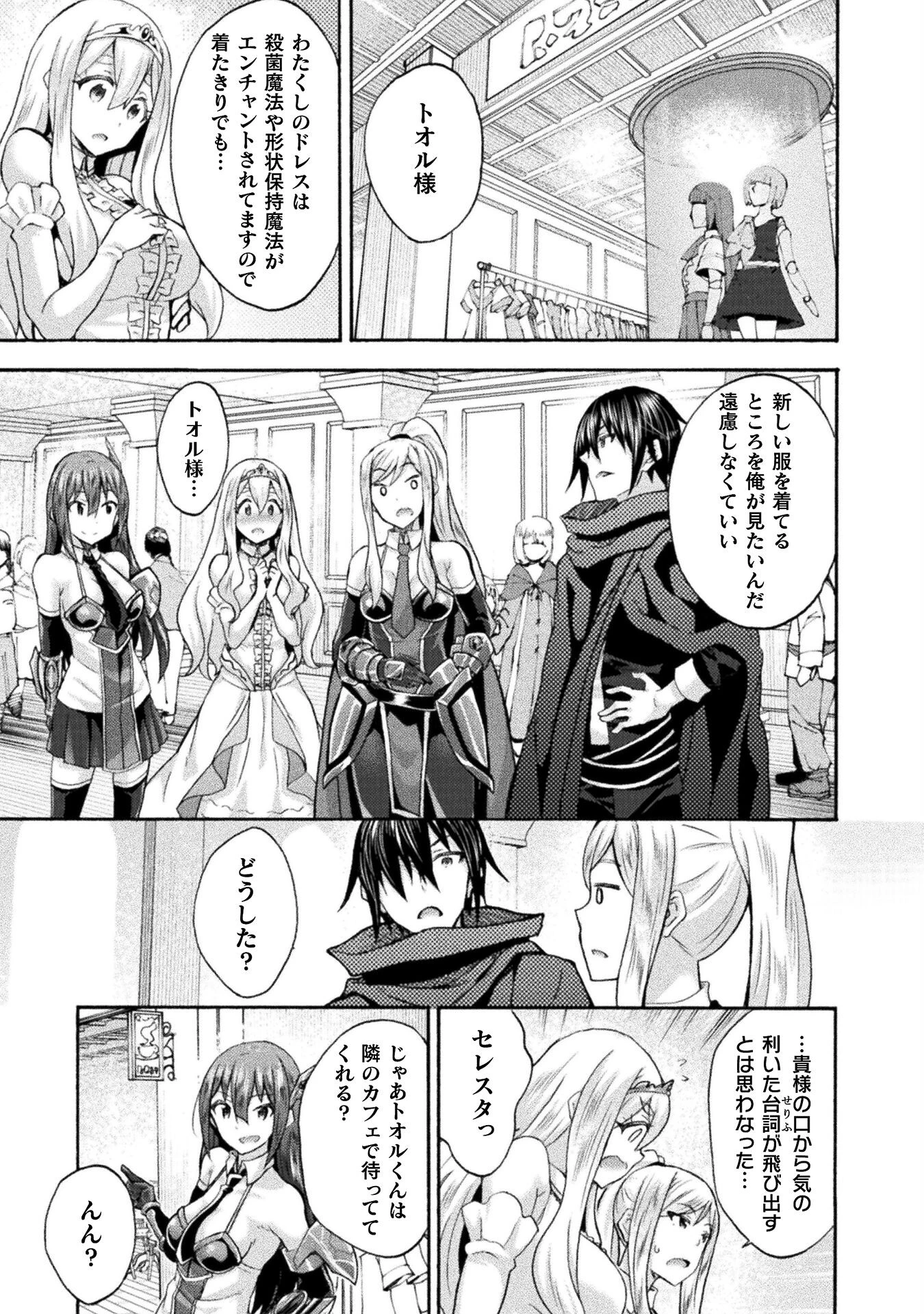 姫騎士がクラスメート! 第49話 - 11
