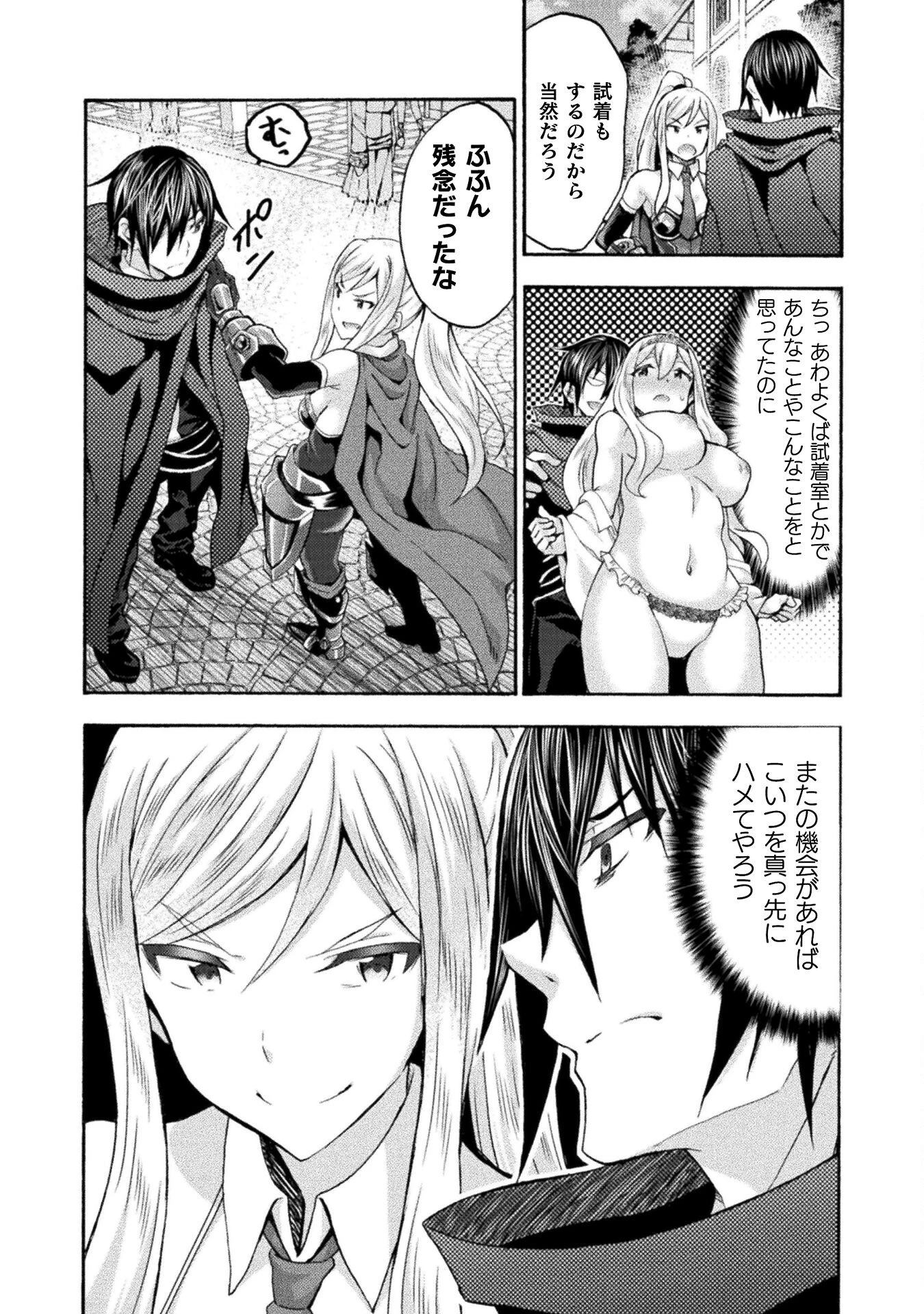 姫騎士がクラスメート! 第49話 - 12